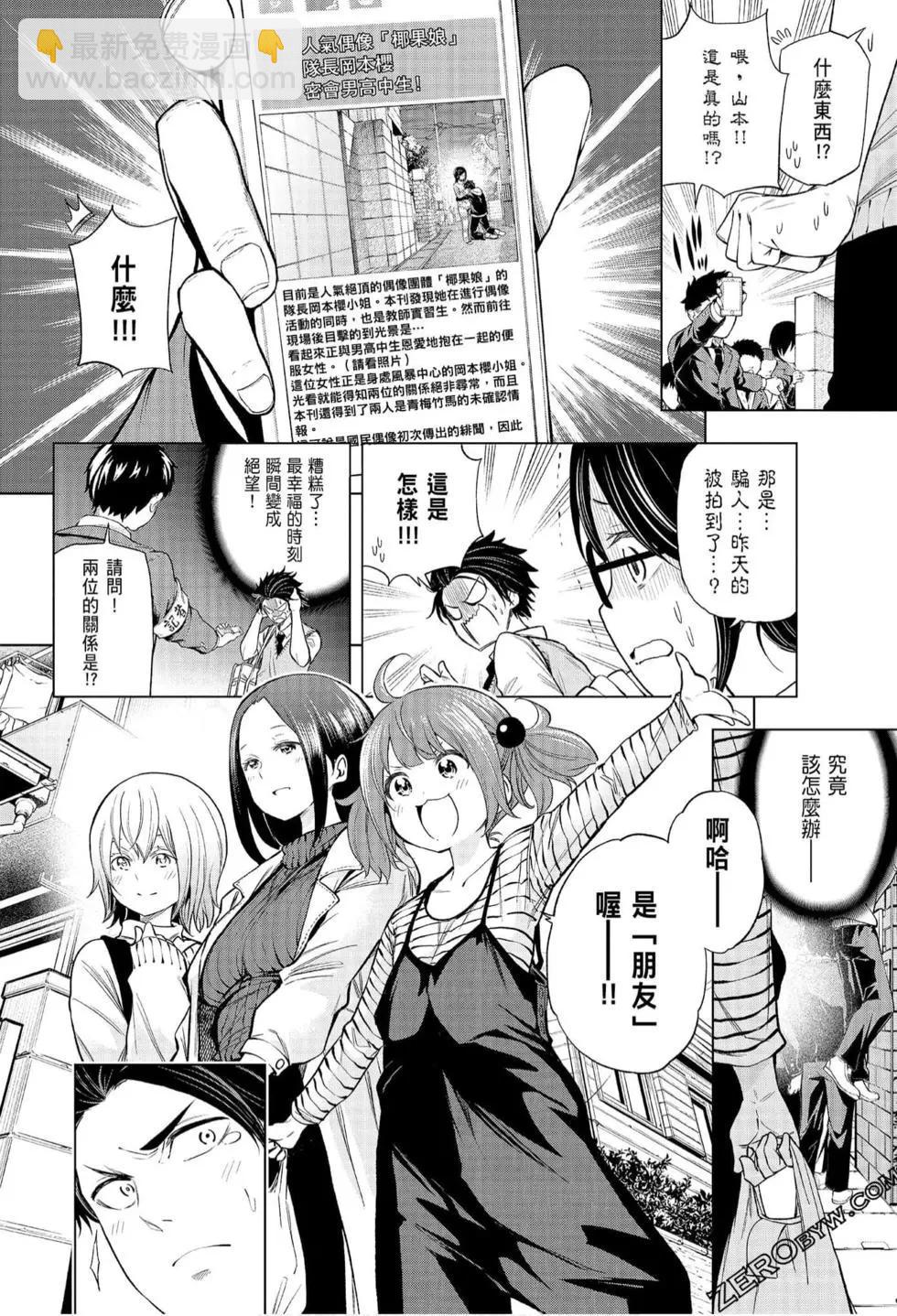 爲什麼老師會在這裡！？ - 第07卷(3/4) - 3