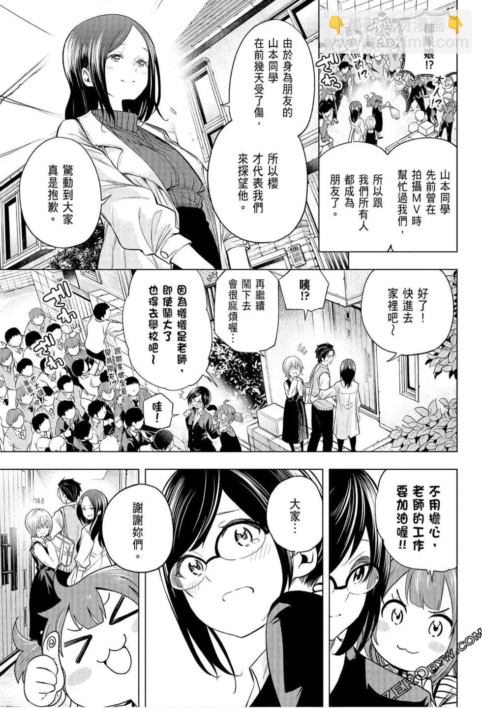 爲什麼老師會在這裡！？ - 第07卷(3/4) - 4