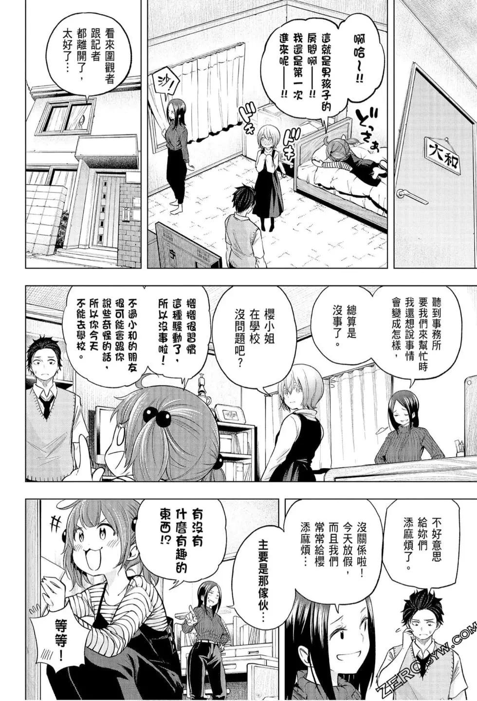 爲什麼老師會在這裡！？ - 第07卷(3/4) - 5