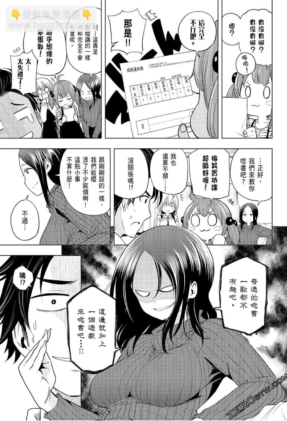 爲什麼老師會在這裡！？ - 第07卷(3/4) - 6