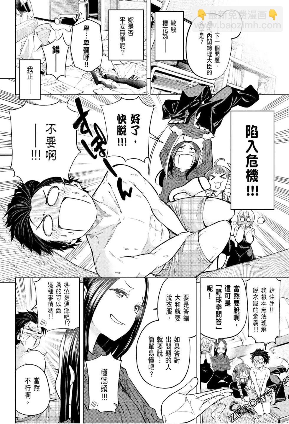 爲什麼老師會在這裡！？ - 第07卷(3/4) - 7