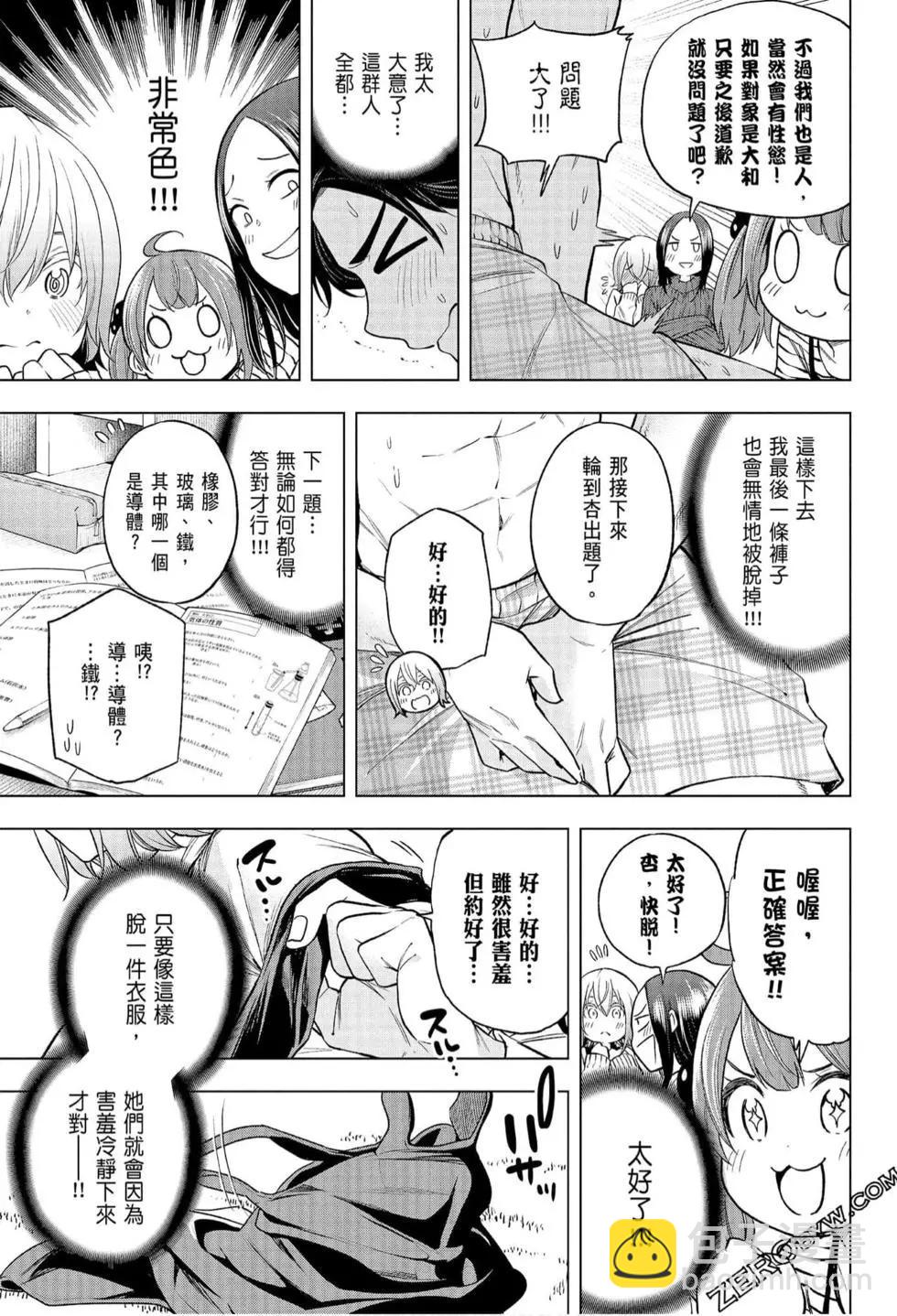 爲什麼老師會在這裡！？ - 第07卷(3/4) - 8