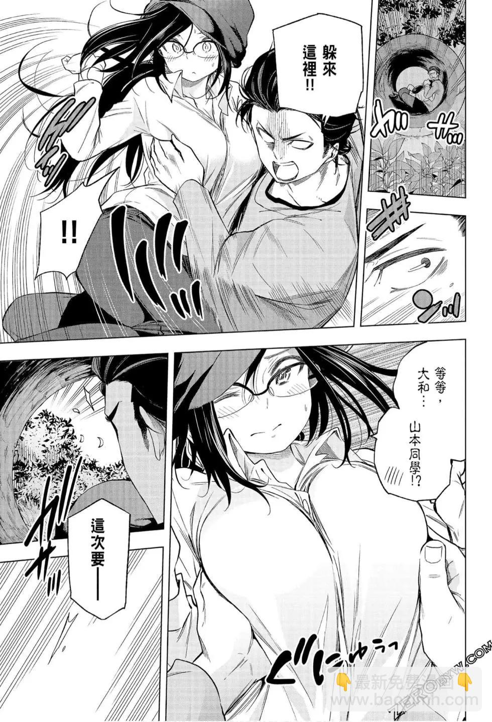 爲什麼老師會在這裡！？ - 第07卷(1/4) - 5