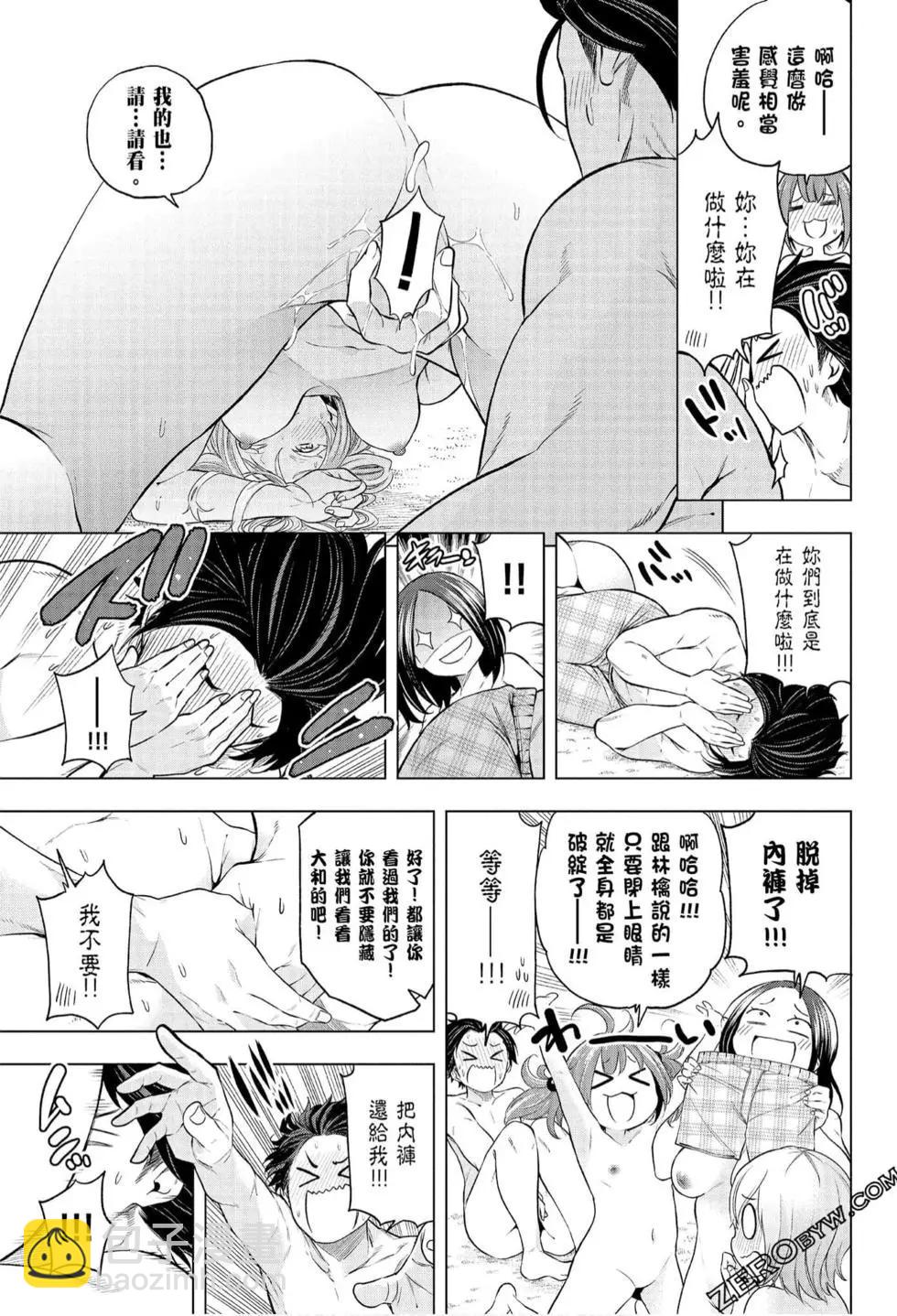 爲什麼老師會在這裡！？ - 第07卷(3/4) - 4