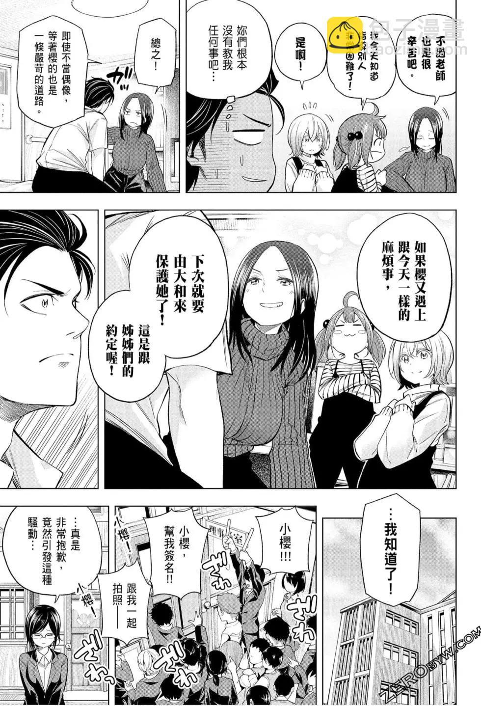 爲什麼老師會在這裡！？ - 第07卷(3/4) - 8