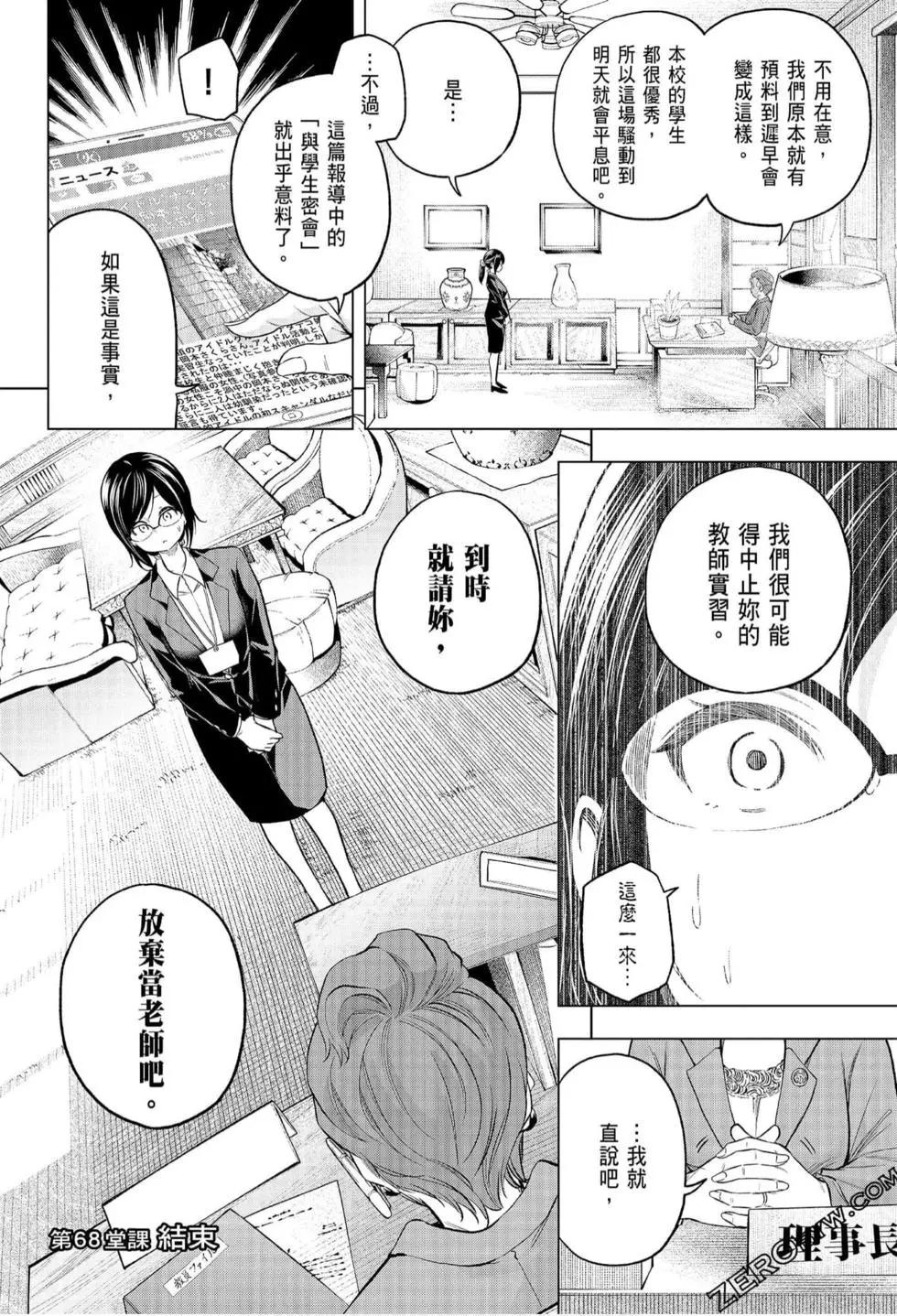 爲什麼老師會在這裡！？ - 第07卷(3/4) - 1