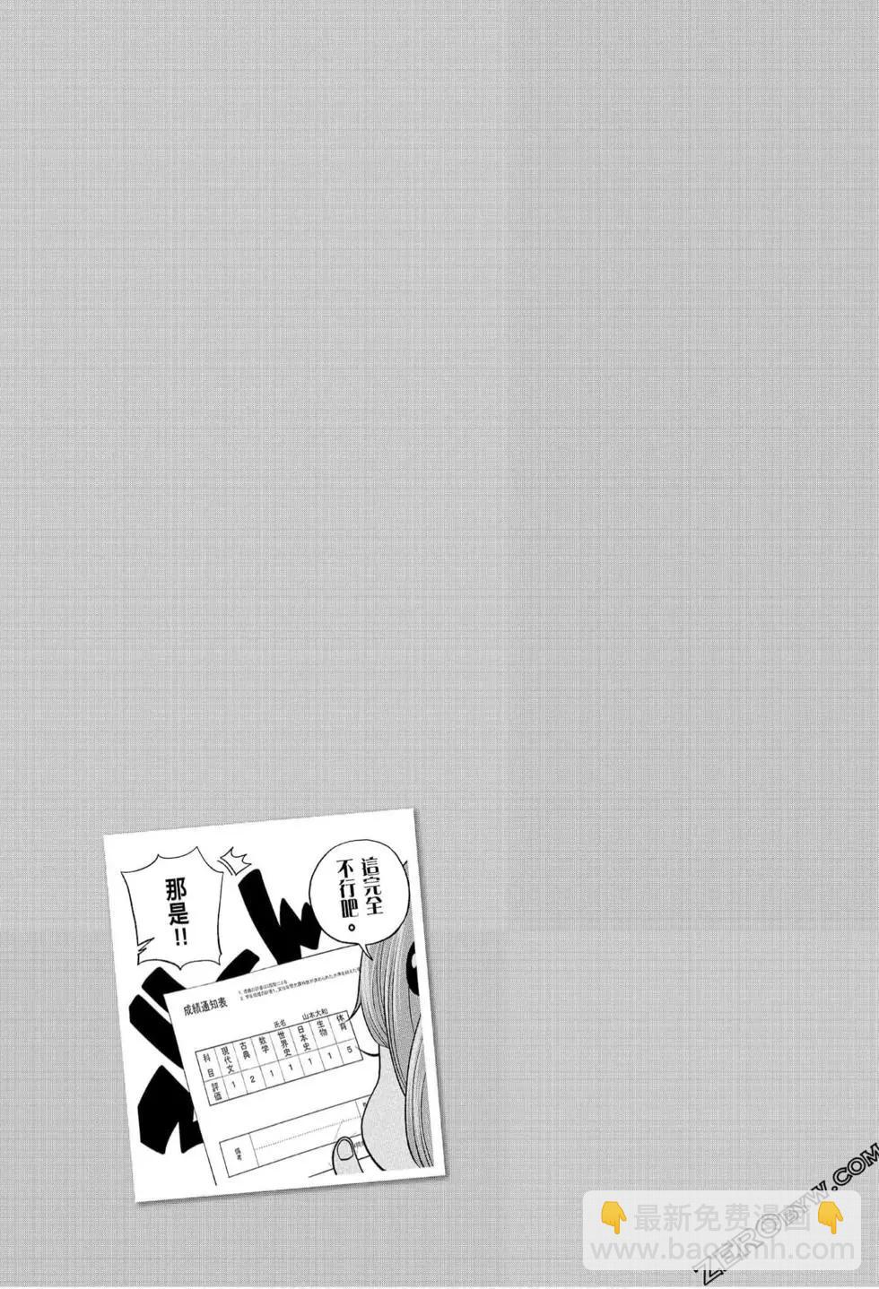 爲什麼老師會在這裡！？ - 第07卷(3/4) - 2