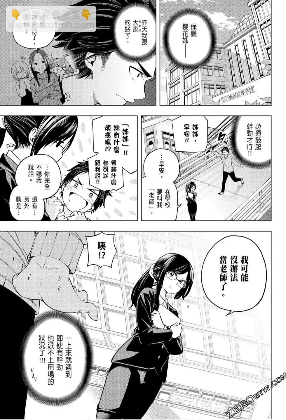 爲什麼老師會在這裡！？ - 第07卷(3/4) - 3