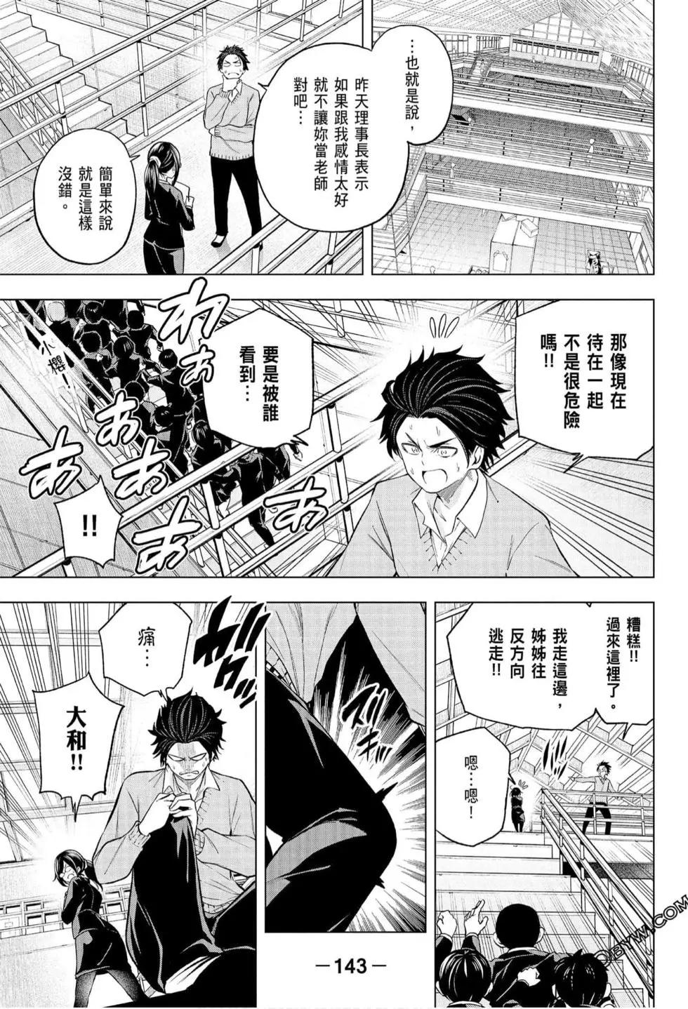 爲什麼老師會在這裡！？ - 第07卷(3/4) - 5