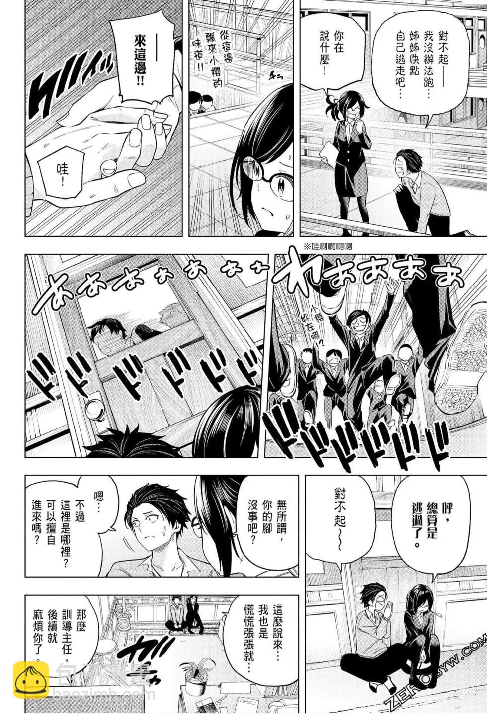 爲什麼老師會在這裡！？ - 第07卷(3/4) - 6