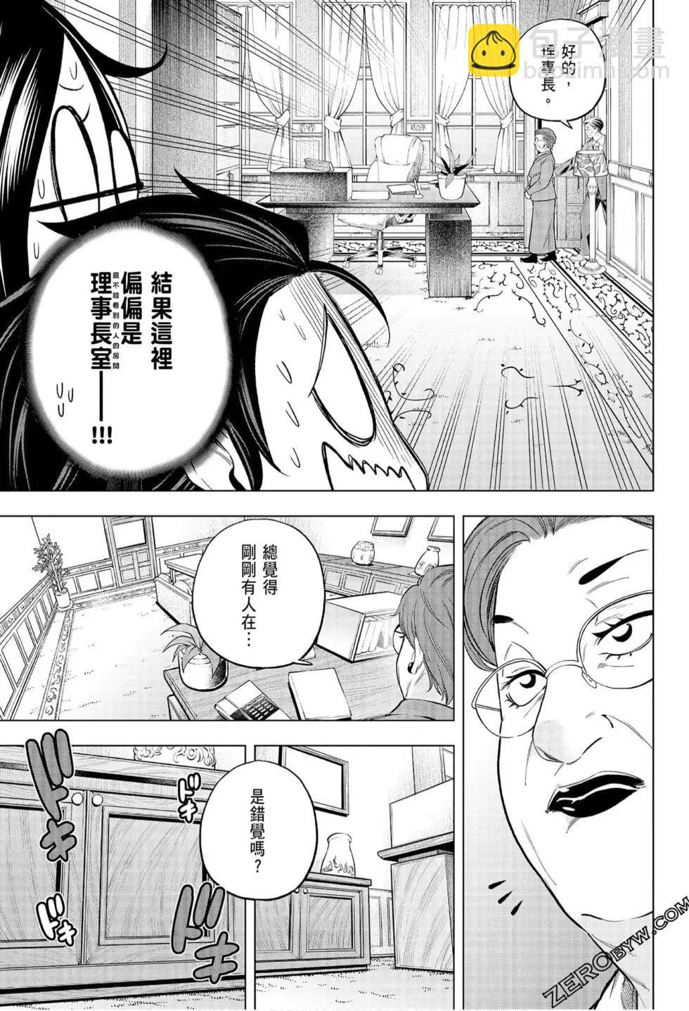 爲什麼老師會在這裡！？ - 第07卷(3/4) - 7