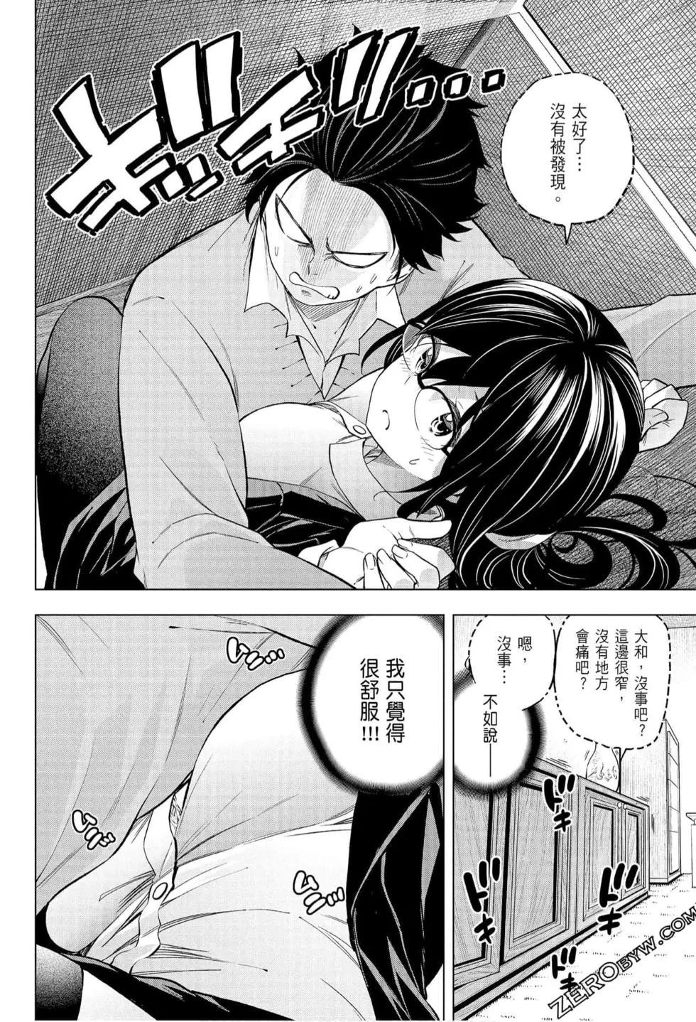 爲什麼老師會在這裡！？ - 第07卷(3/4) - 8