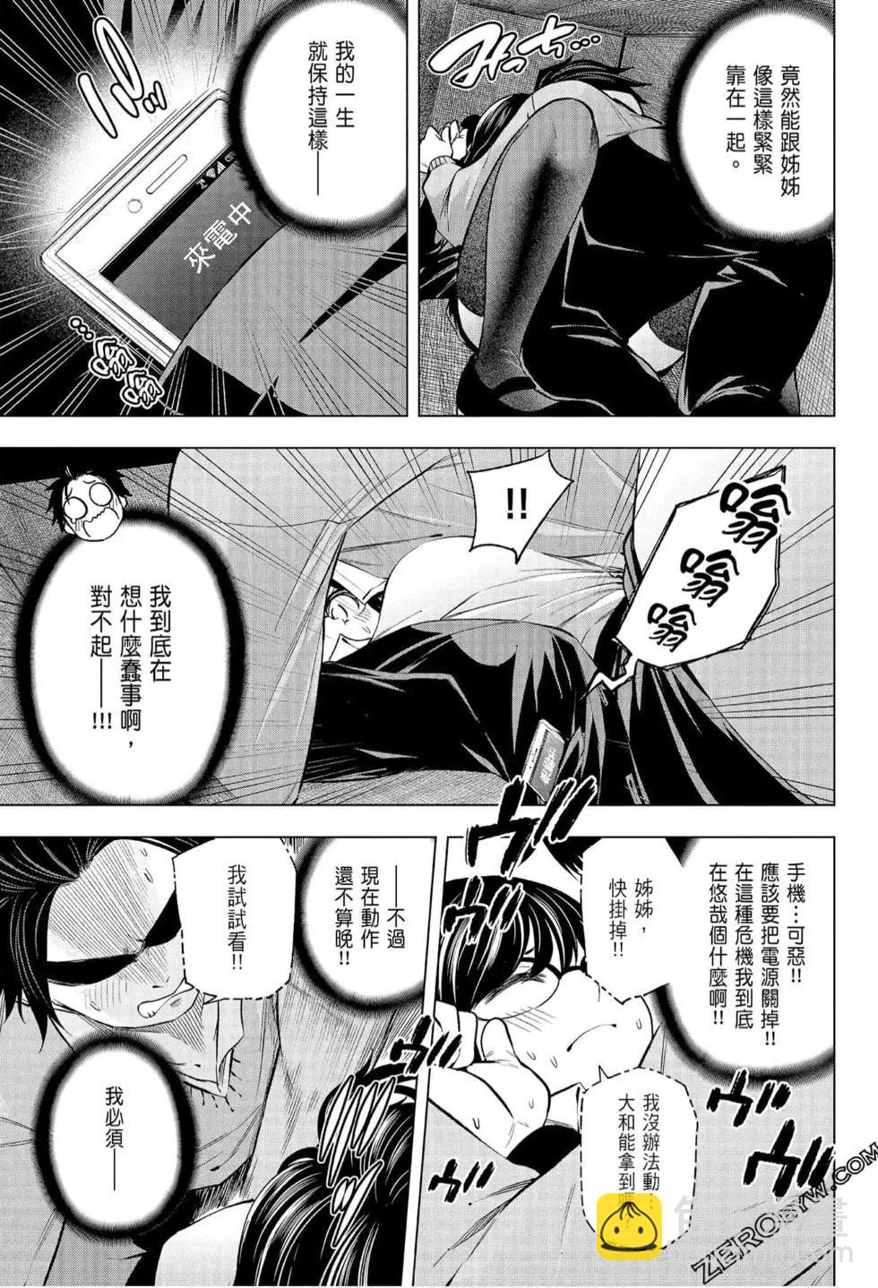 爲什麼老師會在這裡！？ - 第07卷(3/4) - 1