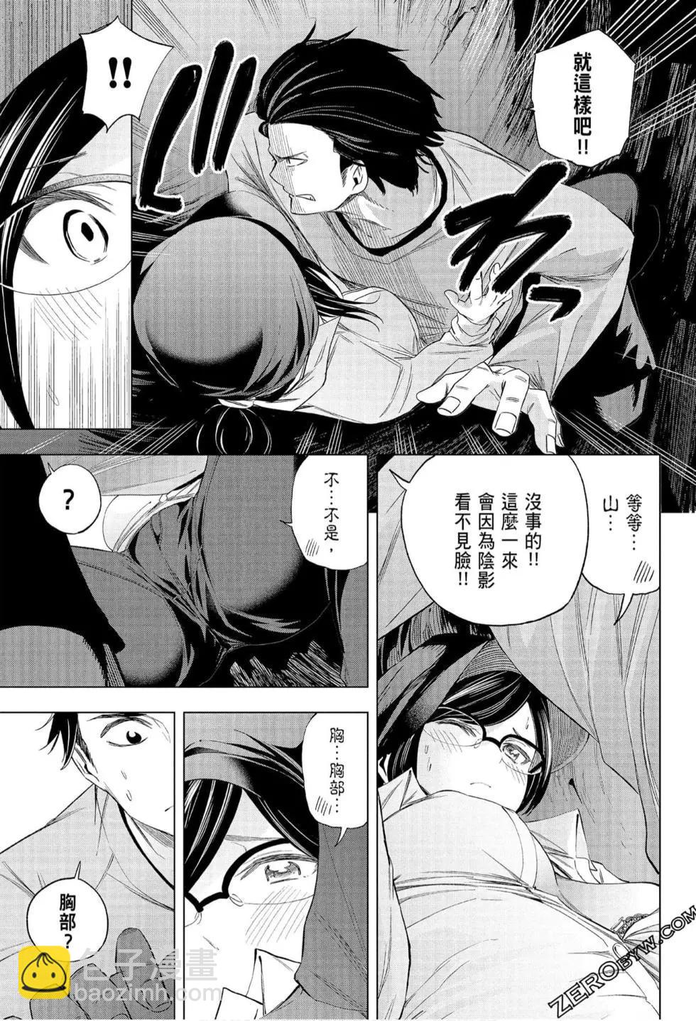 爲什麼老師會在這裡！？ - 第07卷(1/4) - 7