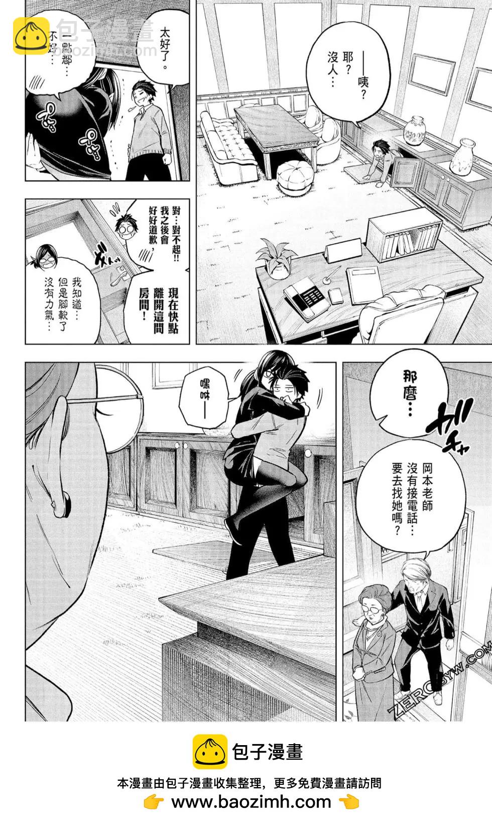 爲什麼老師會在這裡！？ - 第07卷(3/4) - 6