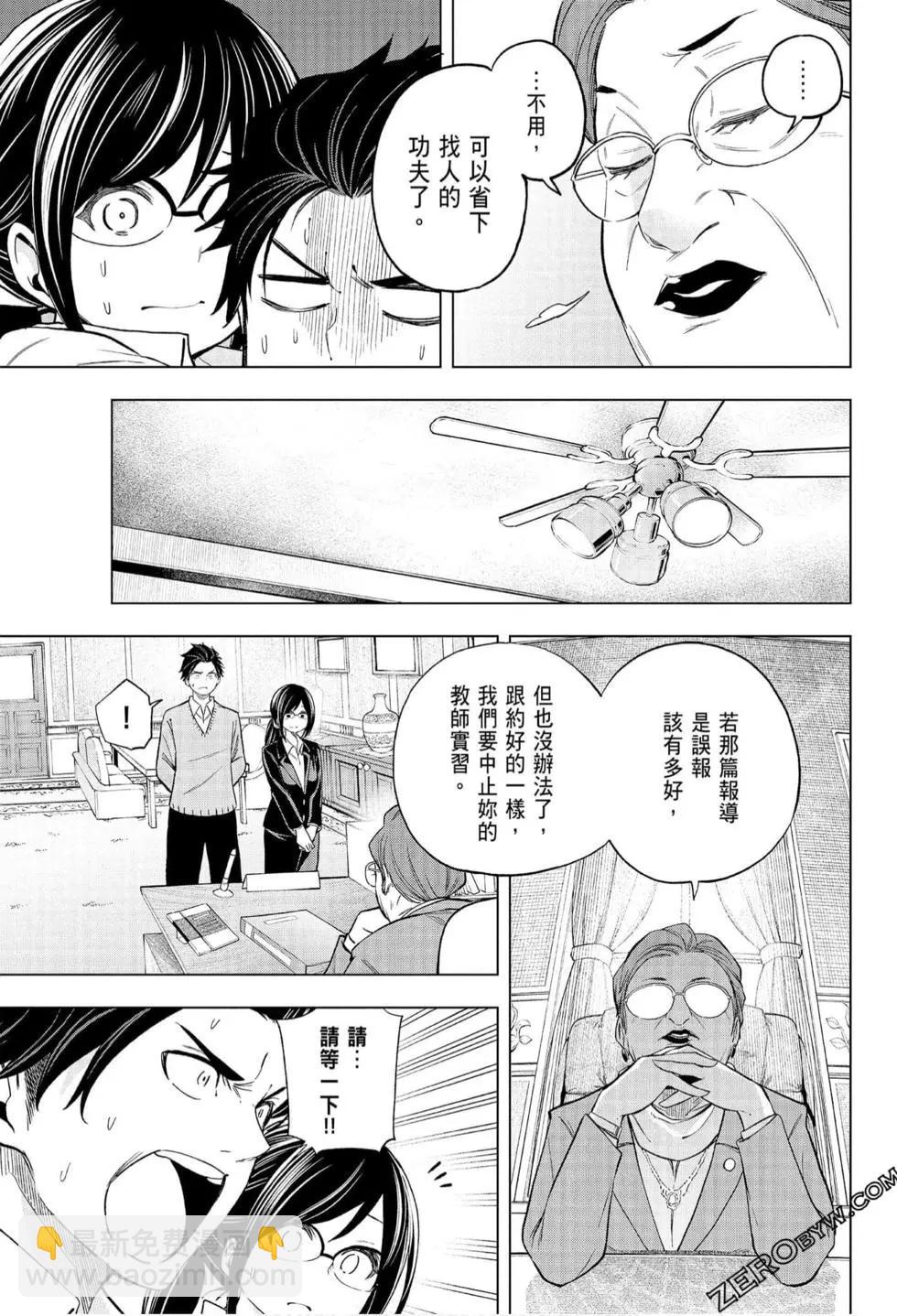 爲什麼老師會在這裡！？ - 第07卷(4/4) - 5