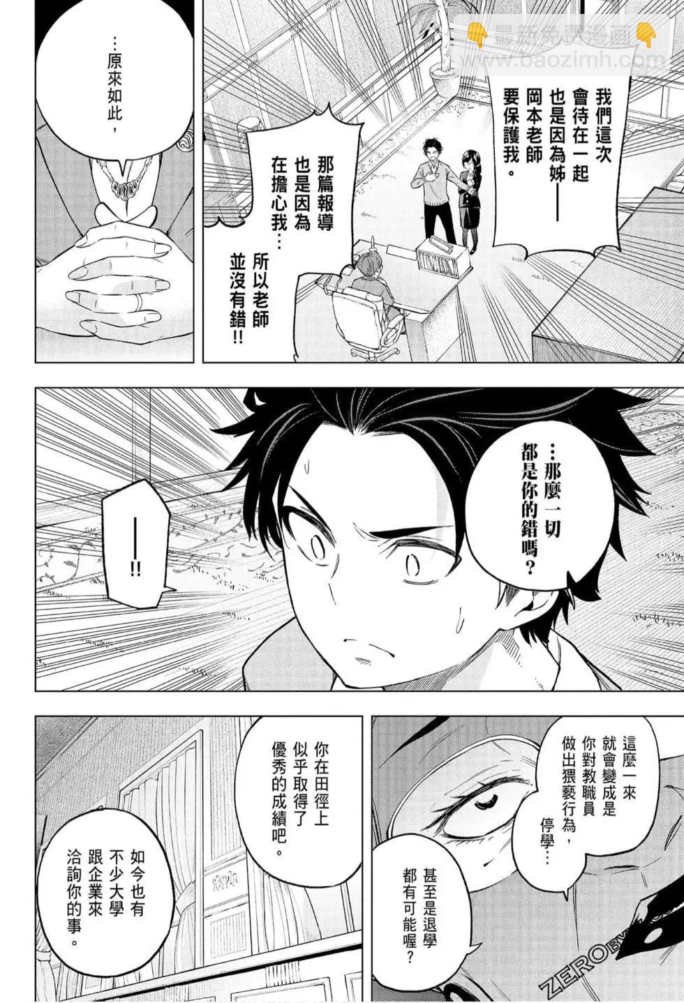 爲什麼老師會在這裡！？ - 第07卷(4/4) - 6