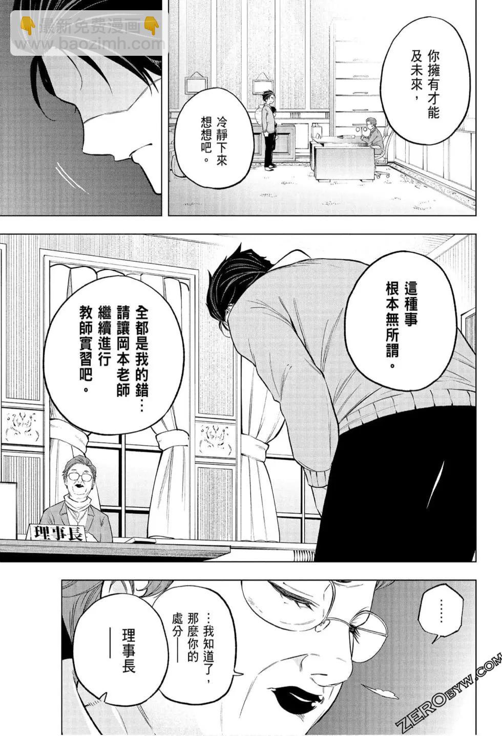 爲什麼老師會在這裡！？ - 第07卷(4/4) - 7