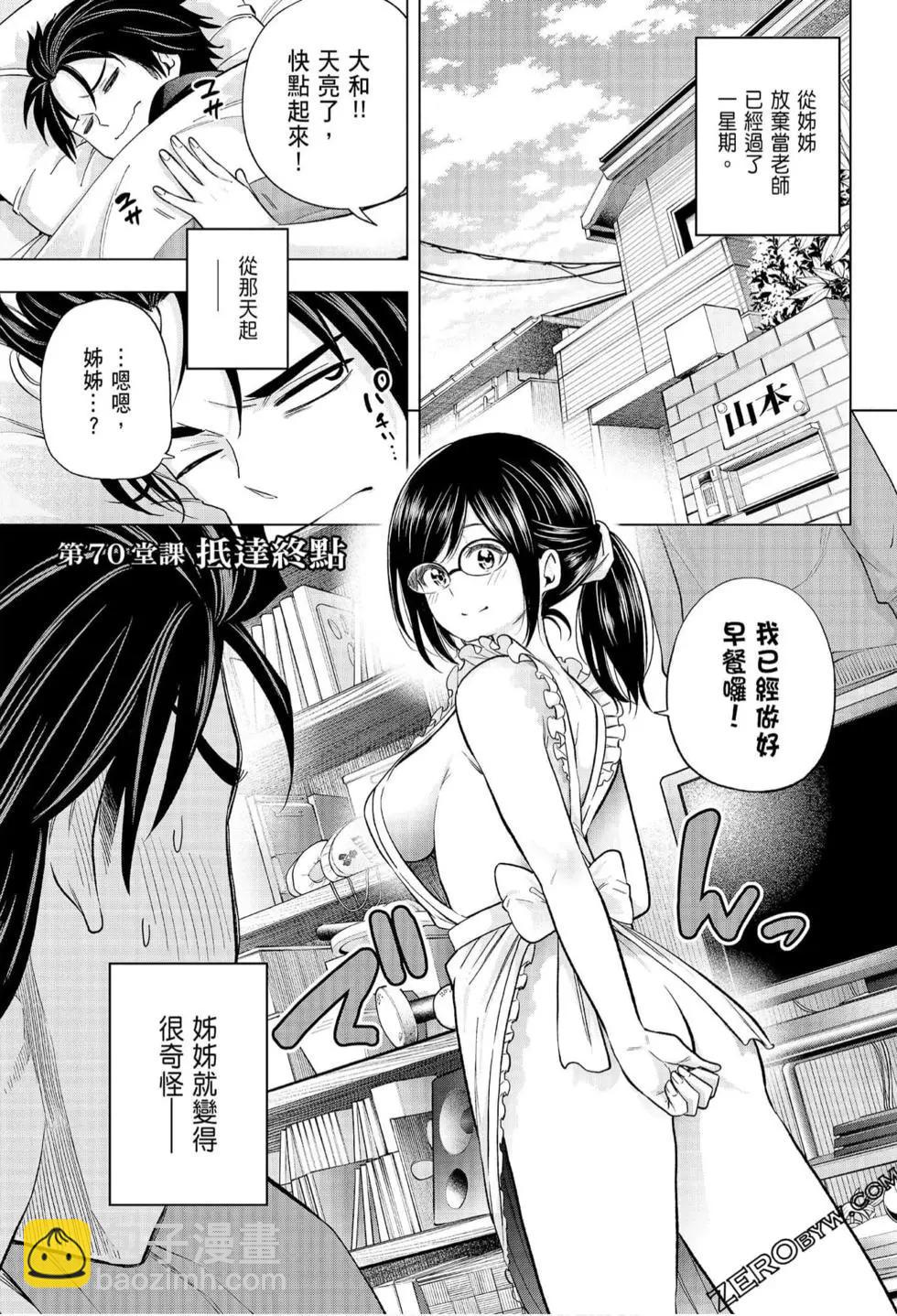 爲什麼老師會在這裡！？ - 第07卷(4/4) - 2