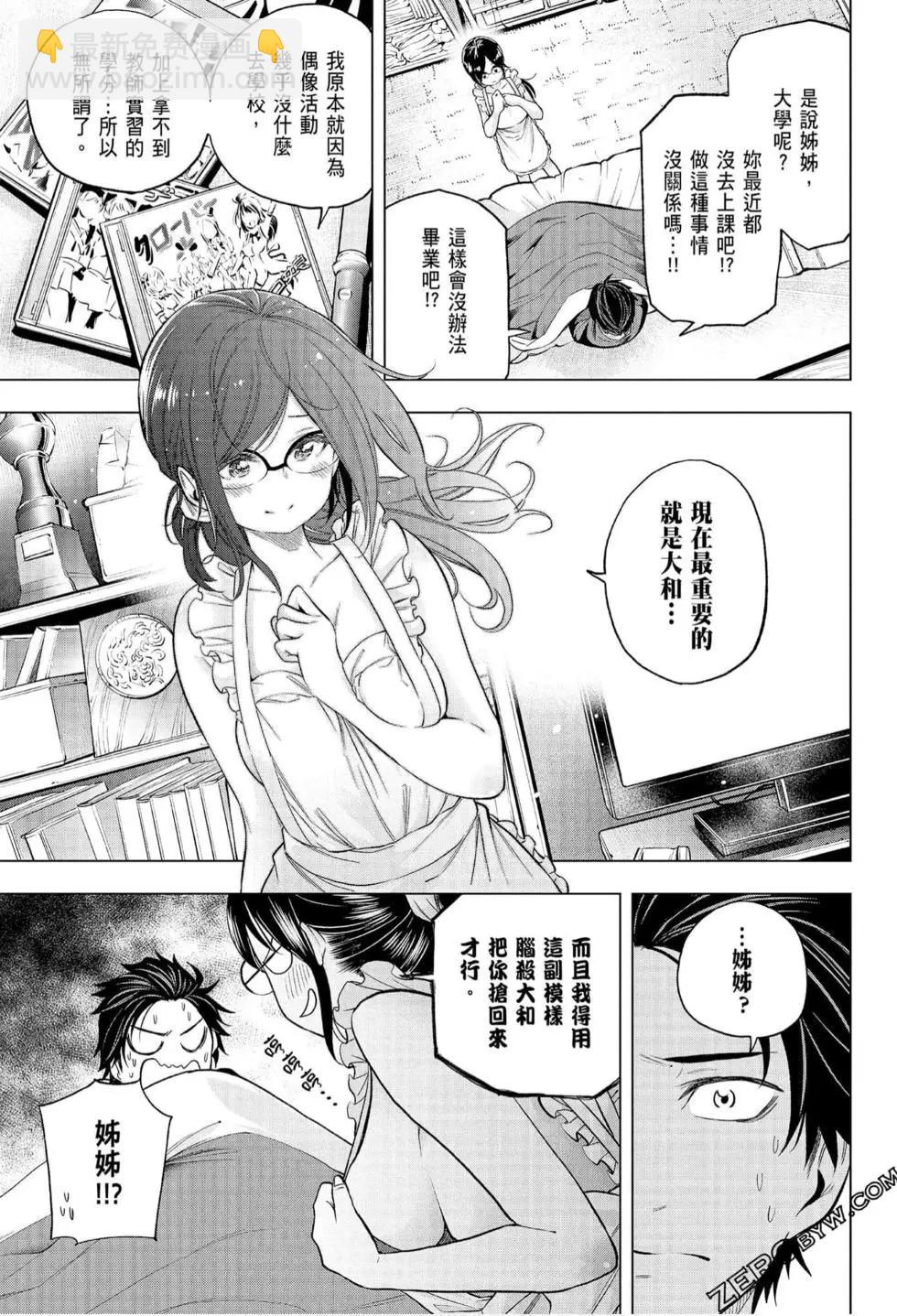 爲什麼老師會在這裡！？ - 第07卷(4/4) - 4