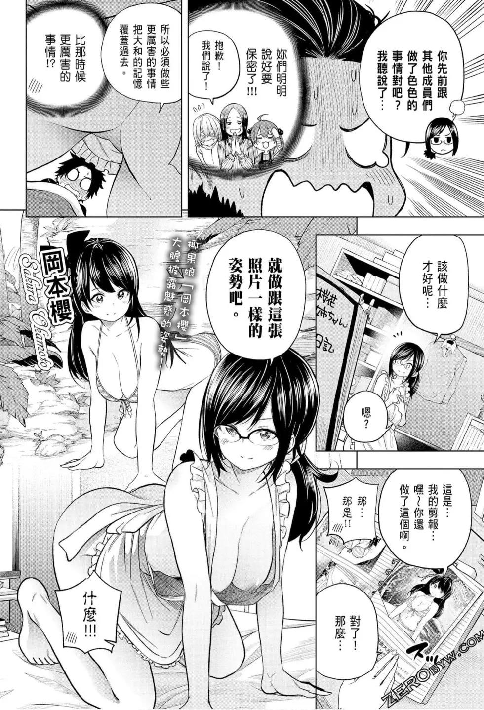 爲什麼老師會在這裡！？ - 第07卷(4/4) - 5