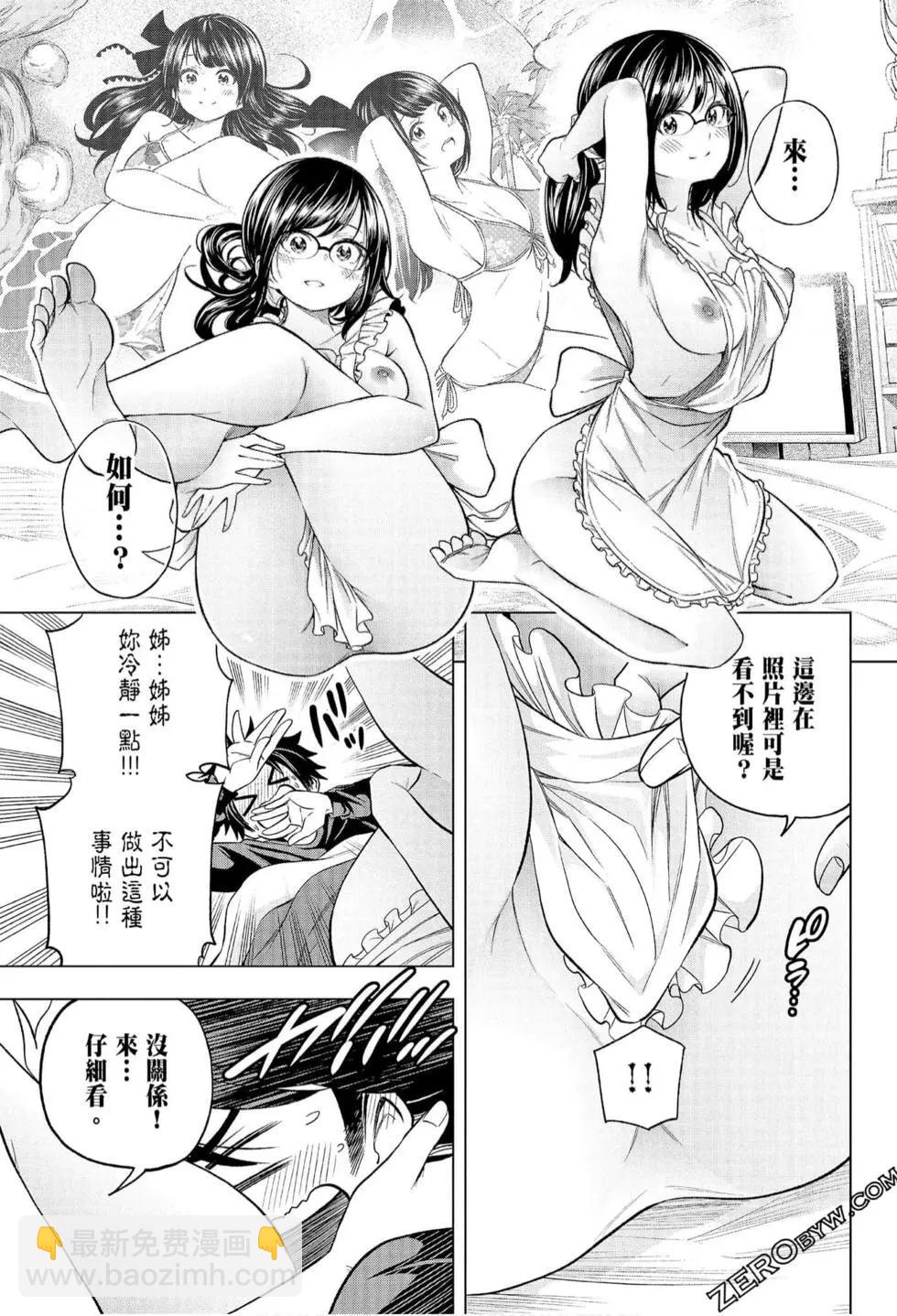 爲什麼老師會在這裡！？ - 第07卷(4/4) - 6