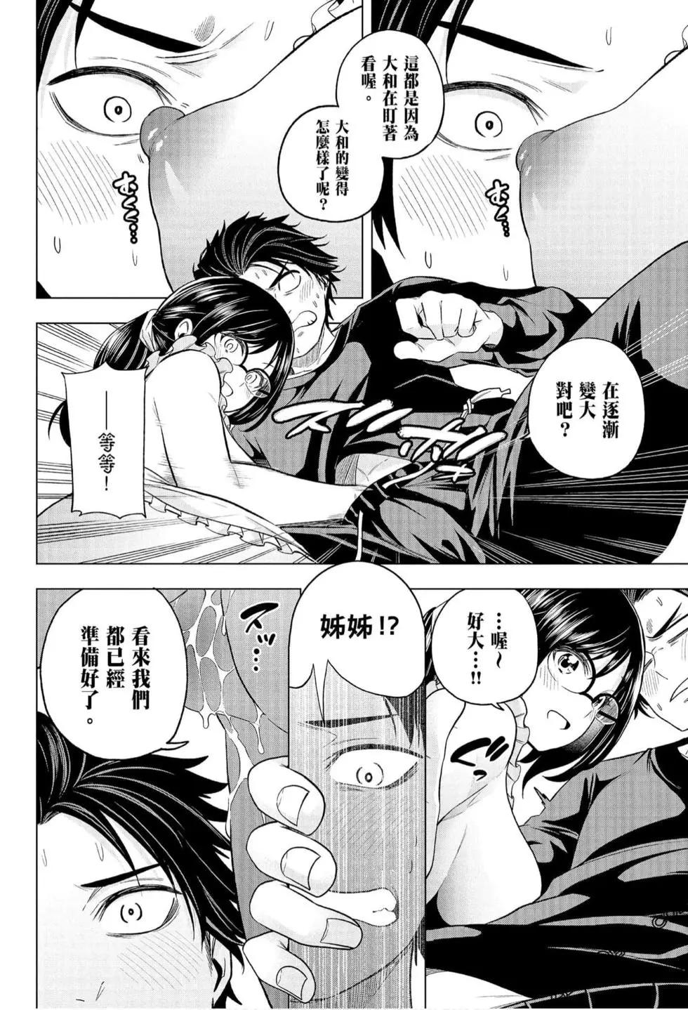 爲什麼老師會在這裡！？ - 第07卷(4/4) - 7