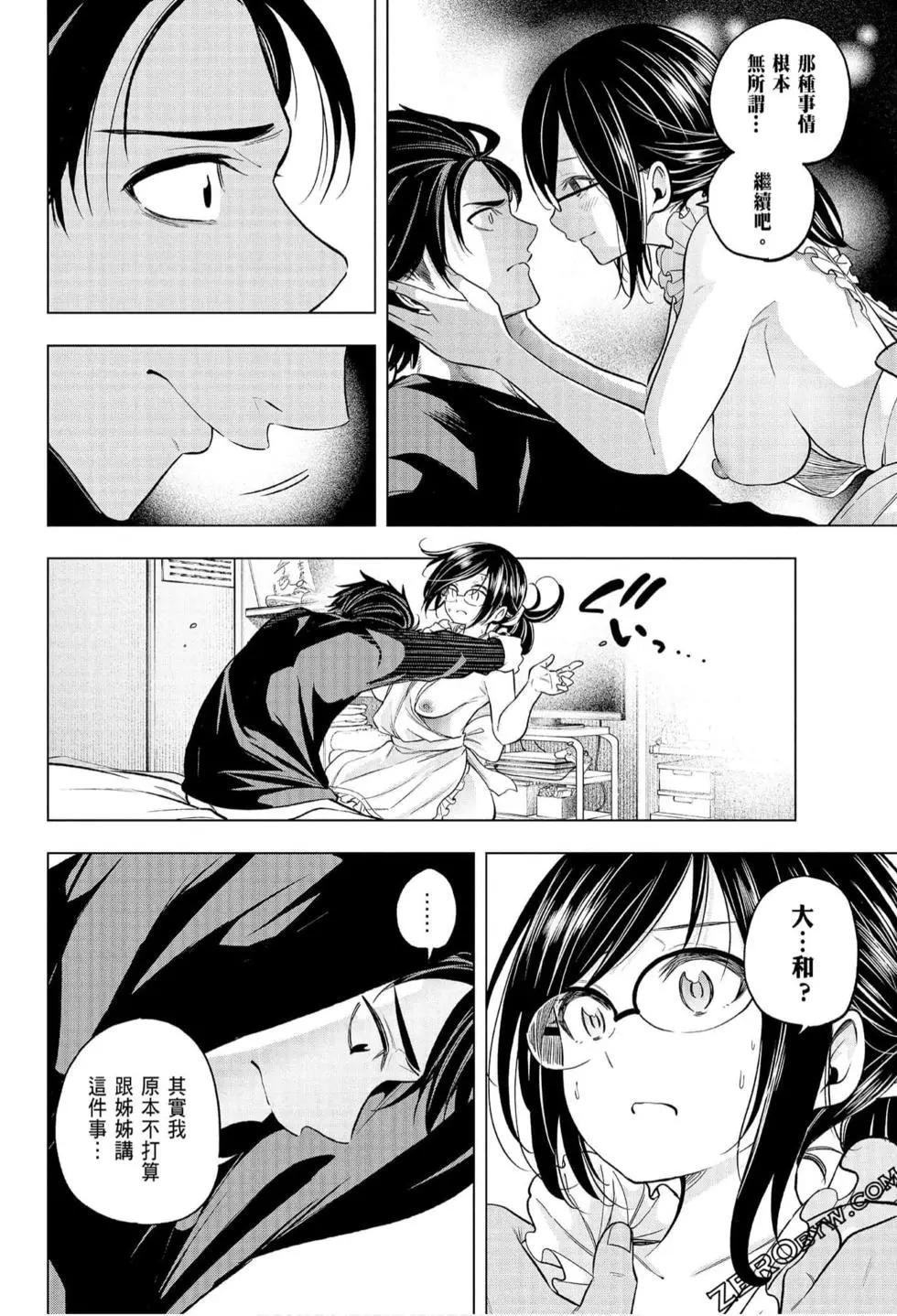 爲什麼老師會在這裡！？ - 第07卷(4/4) - 4