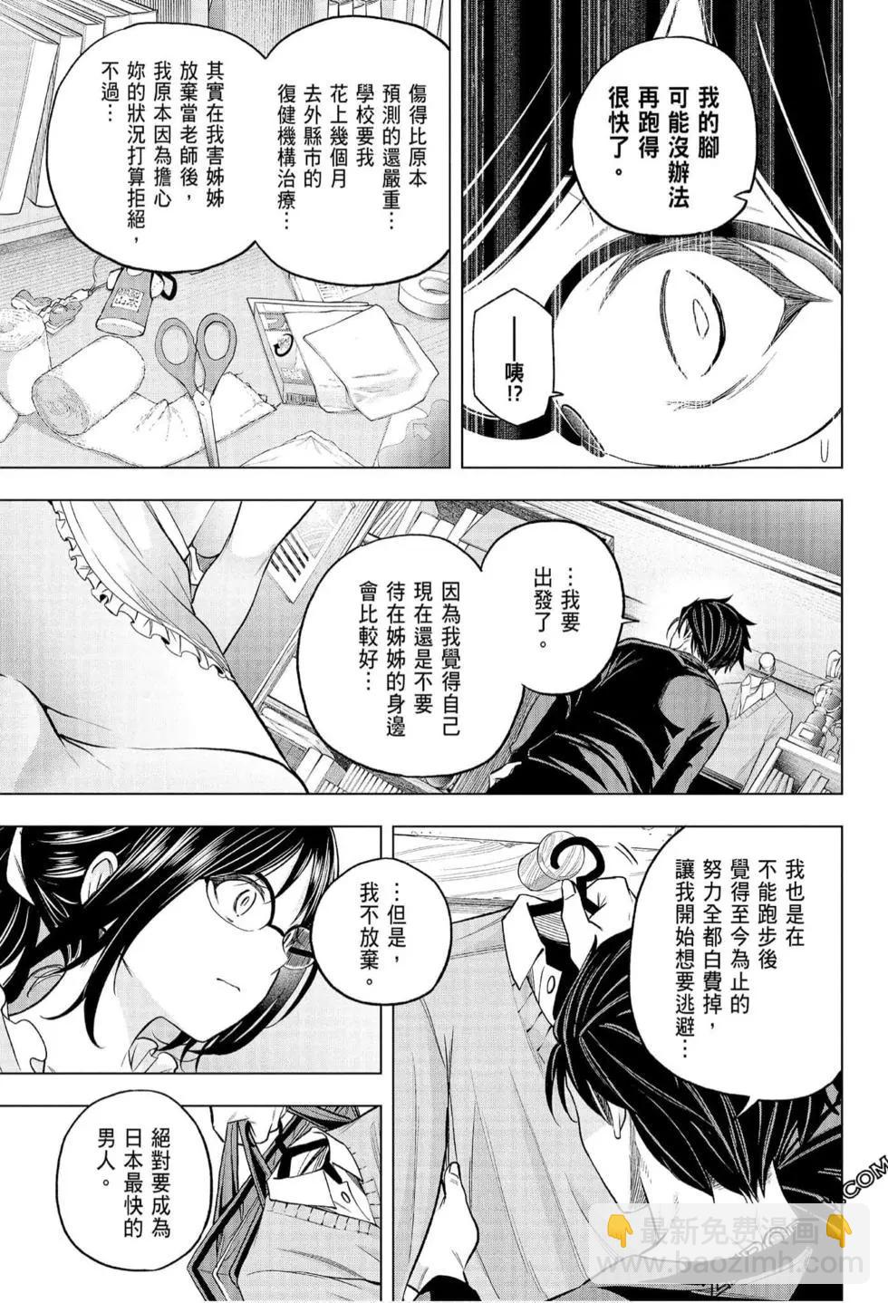 爲什麼老師會在這裡！？ - 第07卷(4/4) - 5