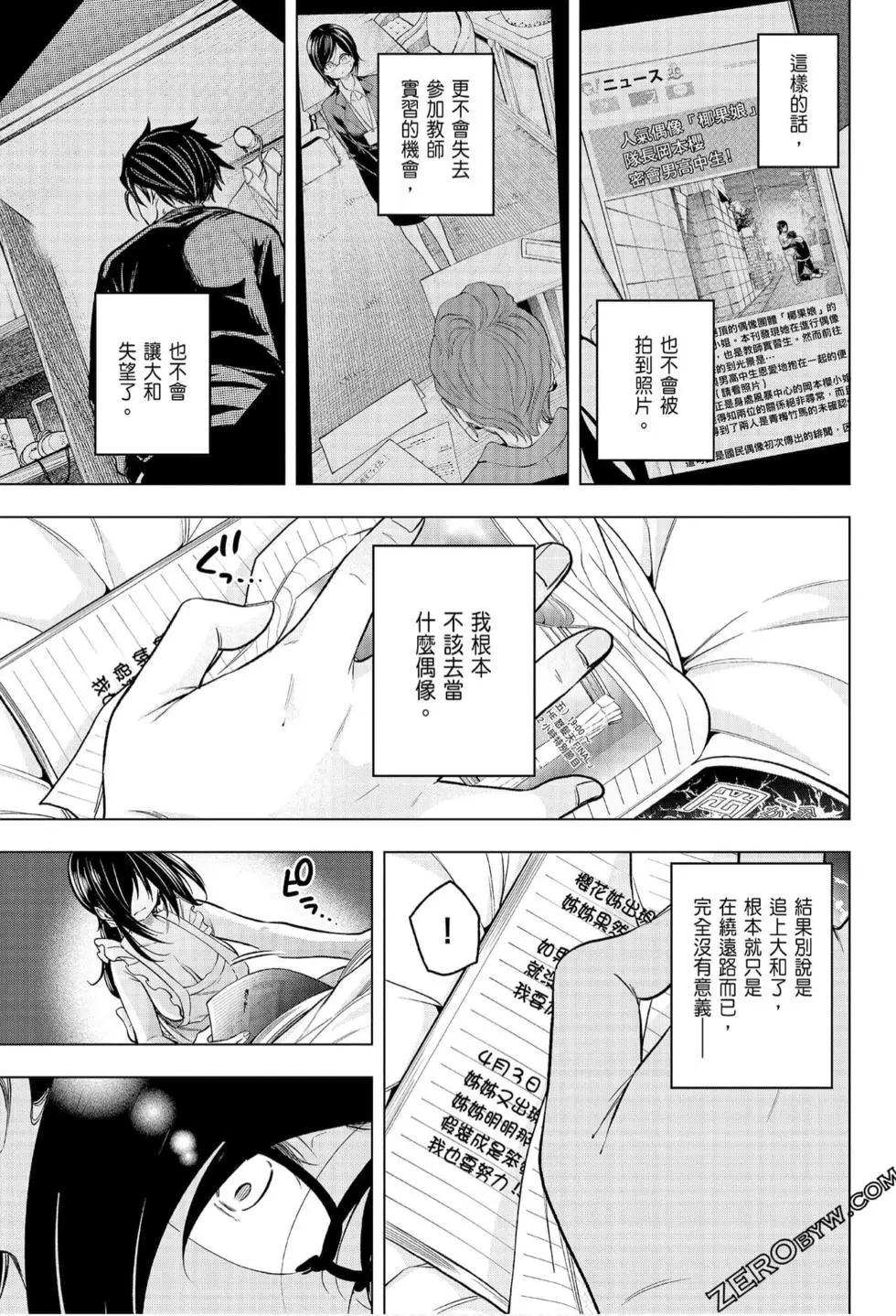 爲什麼老師會在這裡！？ - 第07卷(4/4) - 7