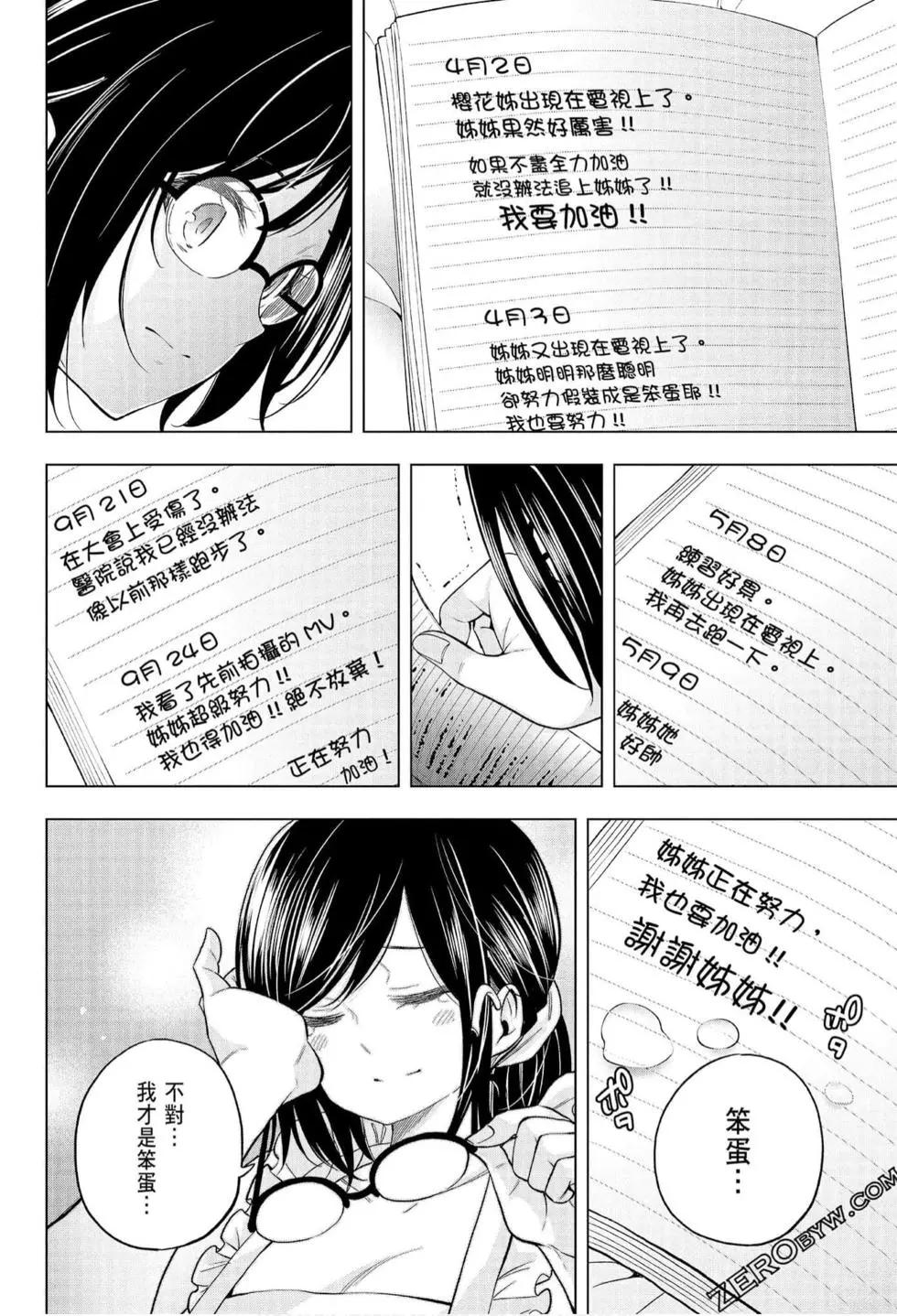 爲什麼老師會在這裡！？ - 第07卷(4/4) - 1