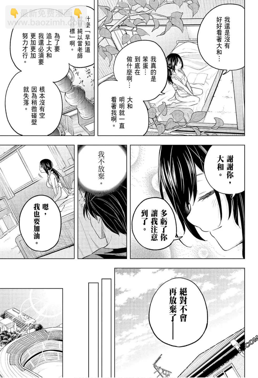 爲什麼老師會在這裡！？ - 第07卷(4/4) - 2