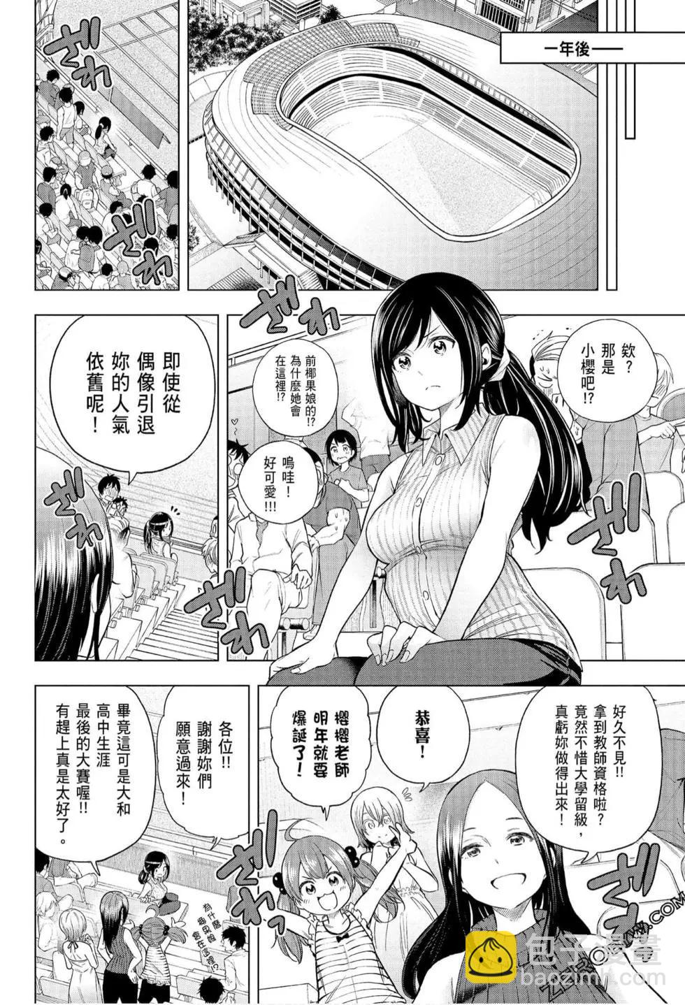 爲什麼老師會在這裡！？ - 第07卷(4/4) - 3