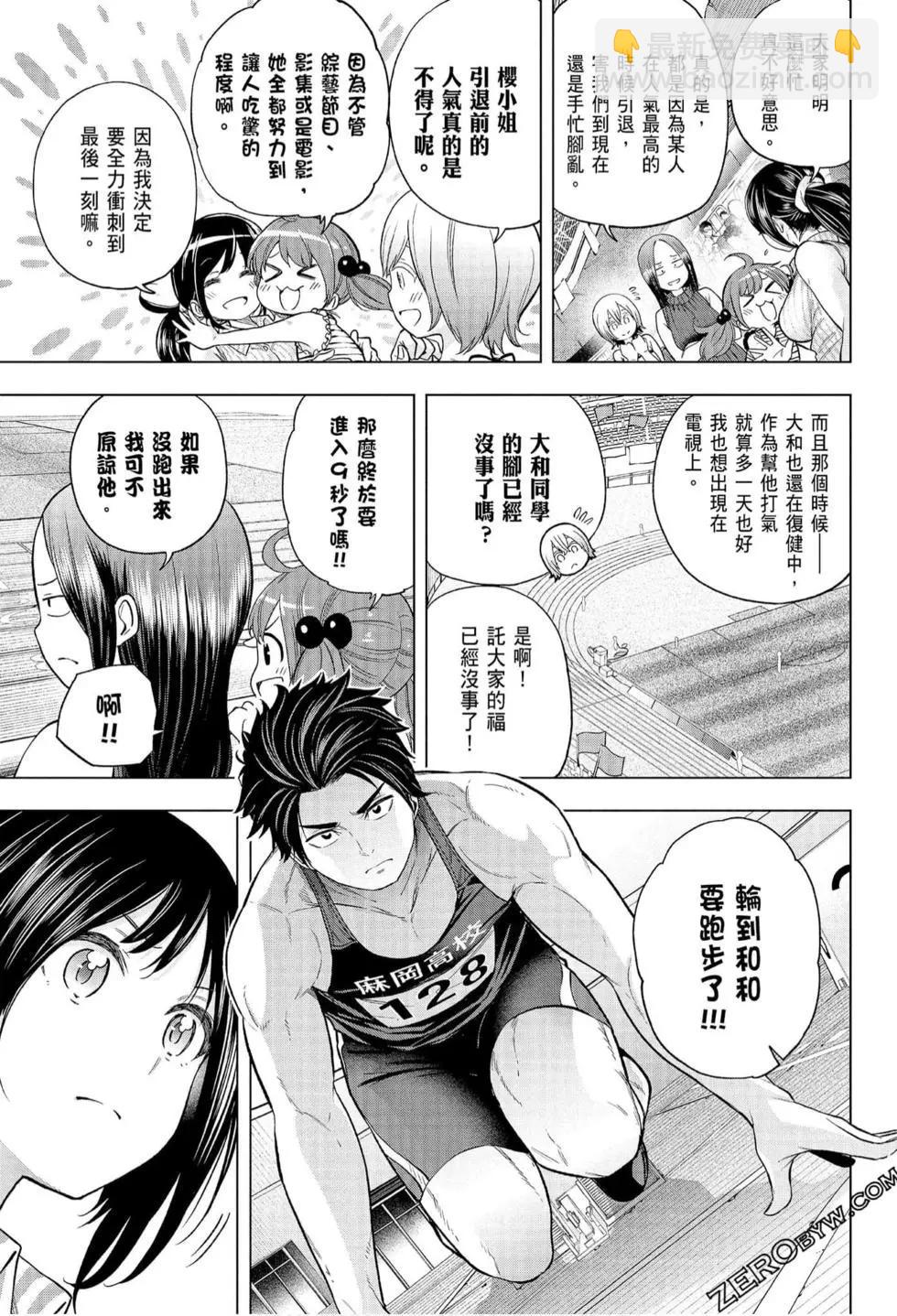 爲什麼老師會在這裡！？ - 第07卷(4/4) - 4