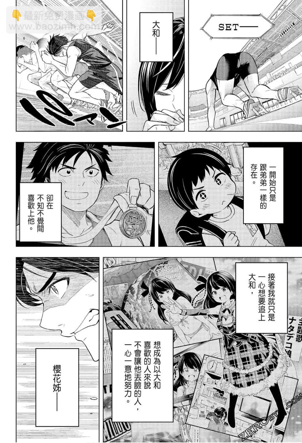 爲什麼老師會在這裡！？ - 第07卷(4/4) - 5