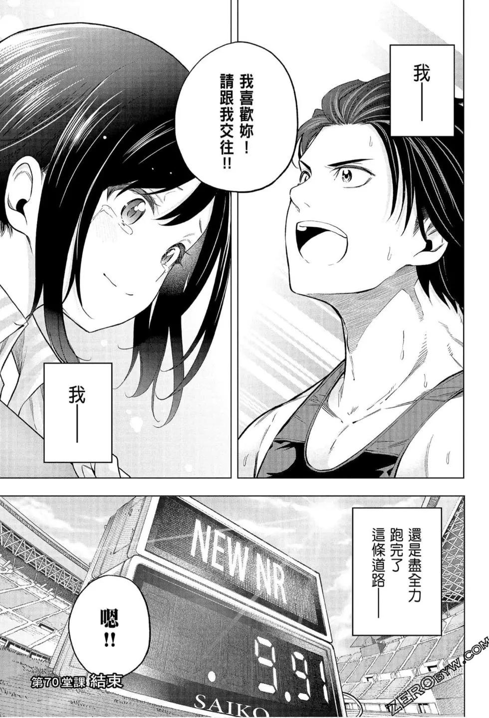 爲什麼老師會在這裡！？ - 第07卷(4/4) - 1