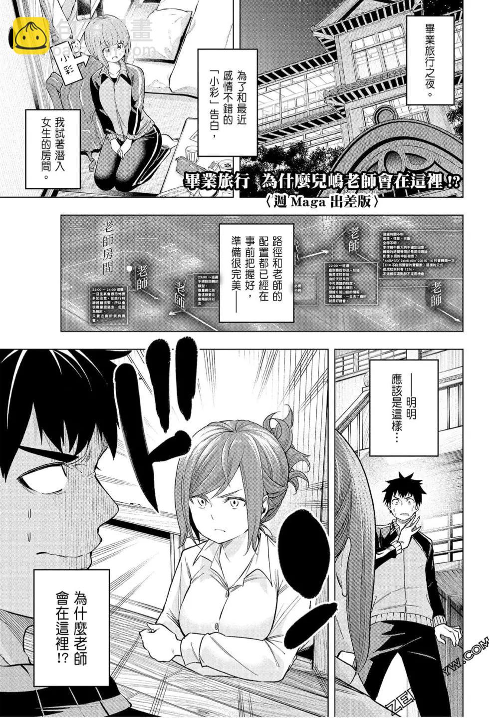 爲什麼老師會在這裡！？ - 第07卷(4/4) - 3