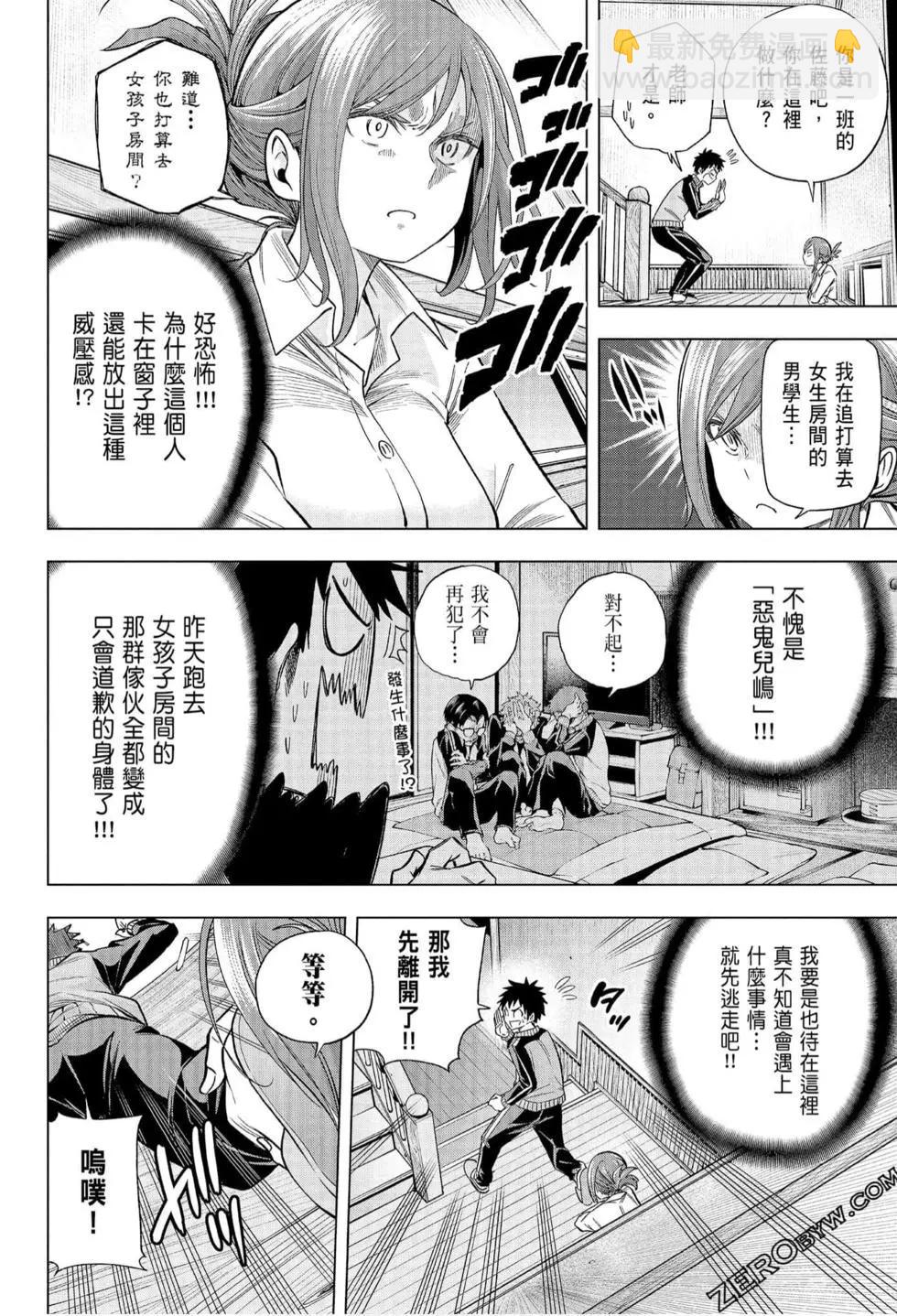 爲什麼老師會在這裡！？ - 第07卷(4/4) - 4