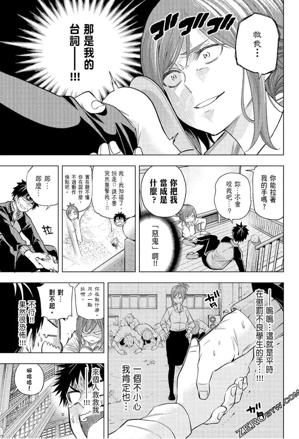 爲什麼老師會在這裡！？ - 第07卷(4/4) - 5