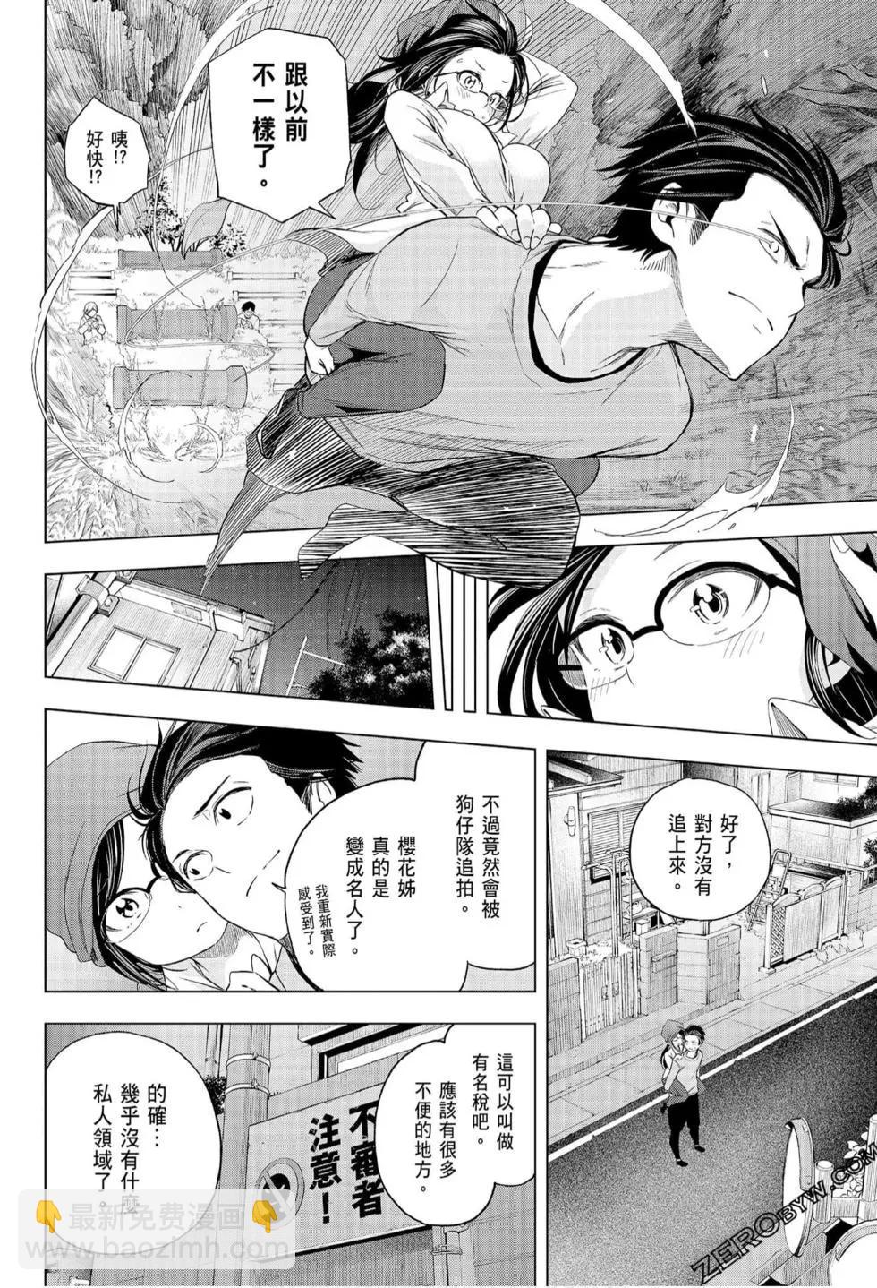 爲什麼老師會在這裡！？ - 第07卷(1/4) - 2