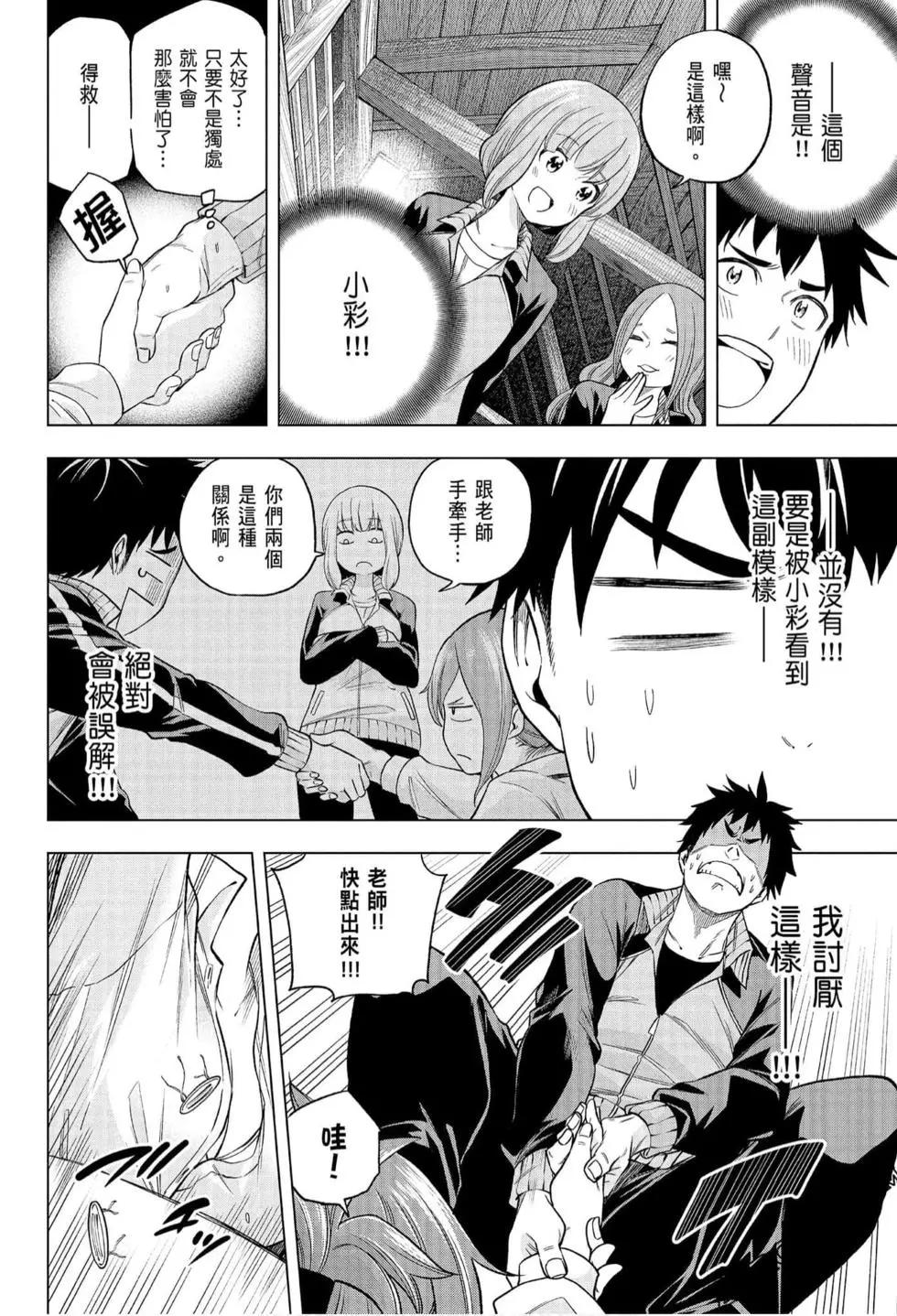 爲什麼老師會在這裡！？ - 第07卷(4/4) - 6