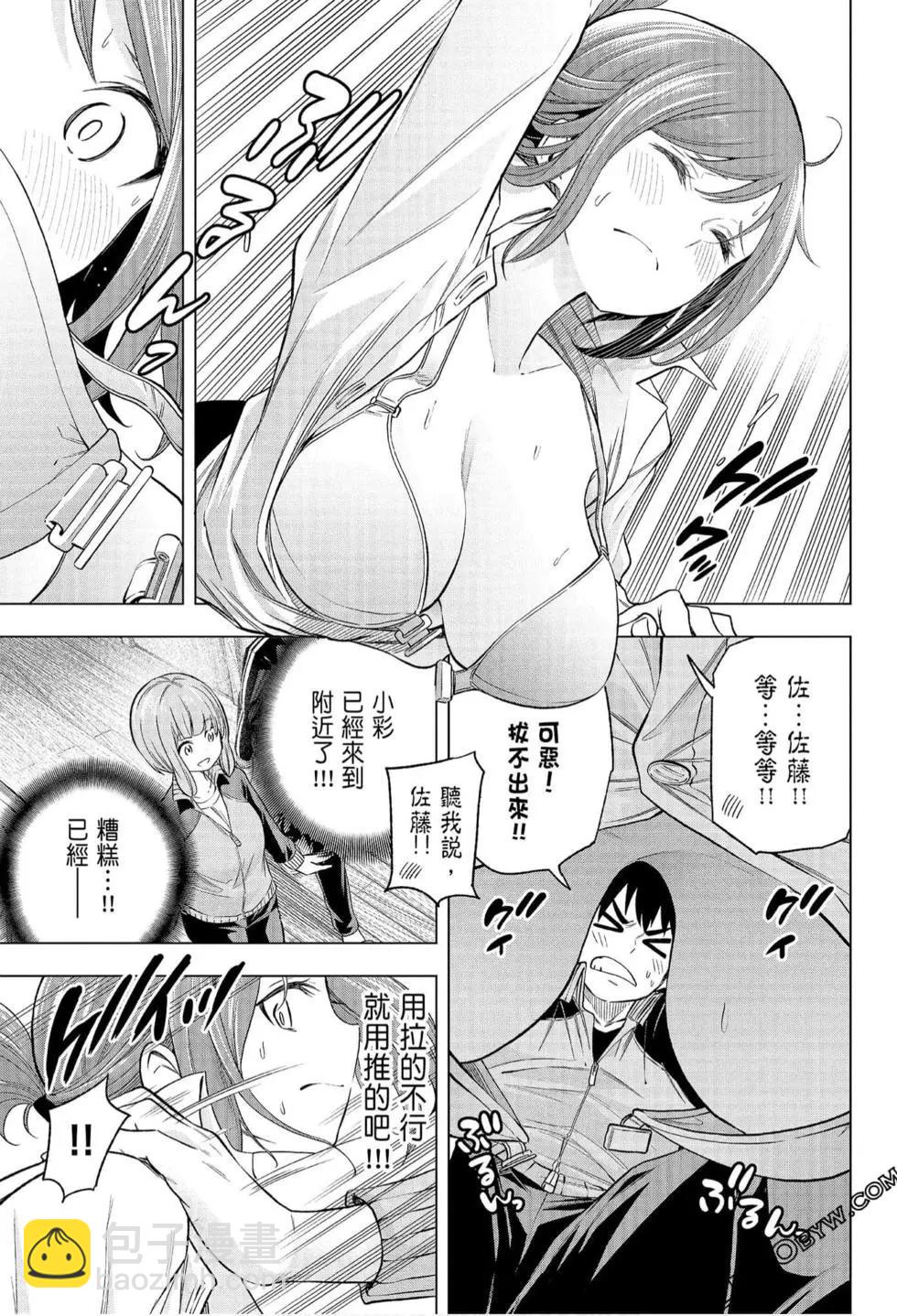 爲什麼老師會在這裡！？ - 第07卷(4/4) - 7