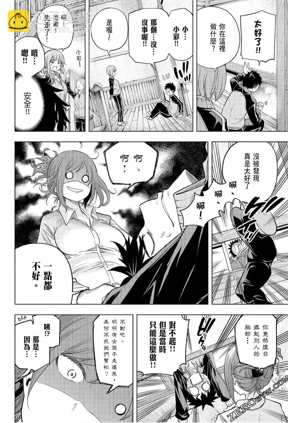 爲什麼老師會在這裡！？ - 第07卷(4/4) - 5