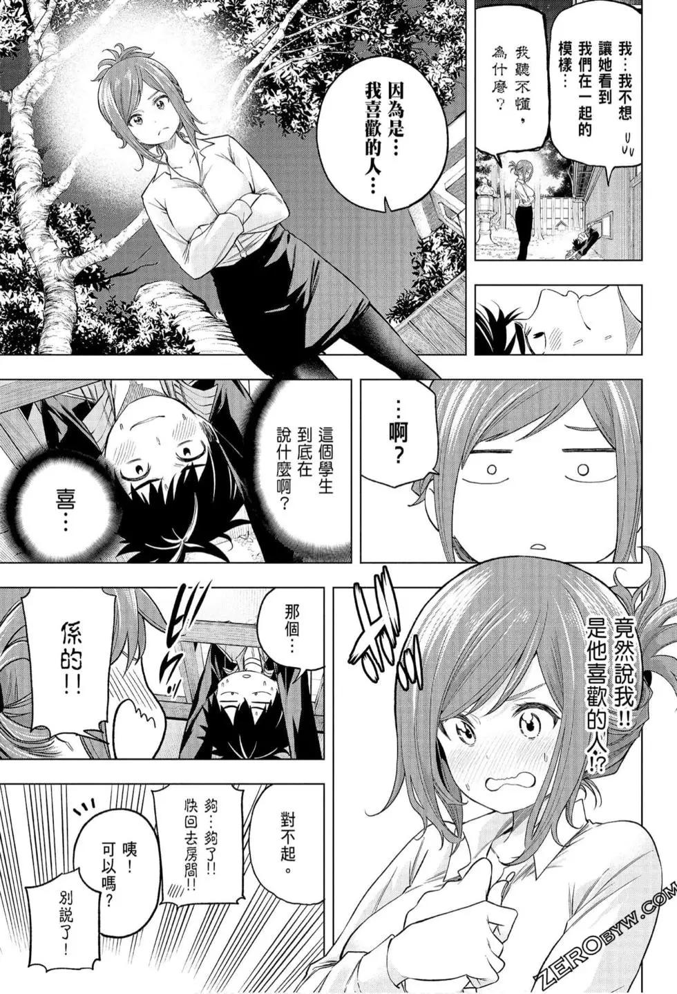 爲什麼老師會在這裡！？ - 第07卷(4/4) - 6