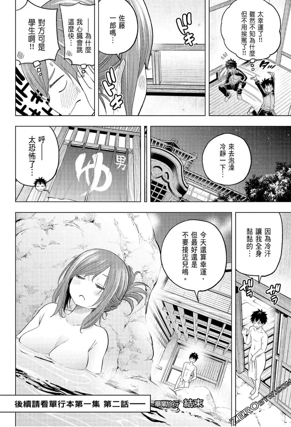 爲什麼老師會在這裡！？ - 第07卷(4/4) - 7