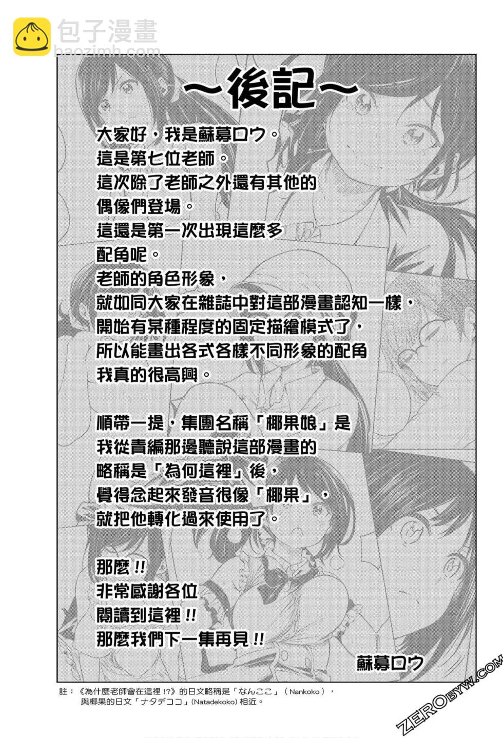 爲什麼老師會在這裡！？ - 第07卷(4/4) - 1