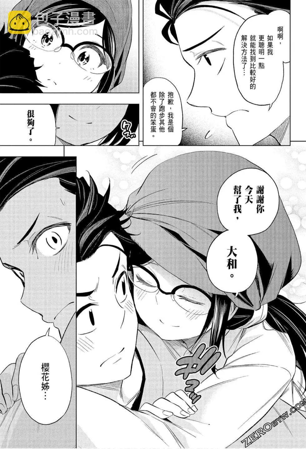 爲什麼老師會在這裡！？ - 第07卷(1/4) - 3