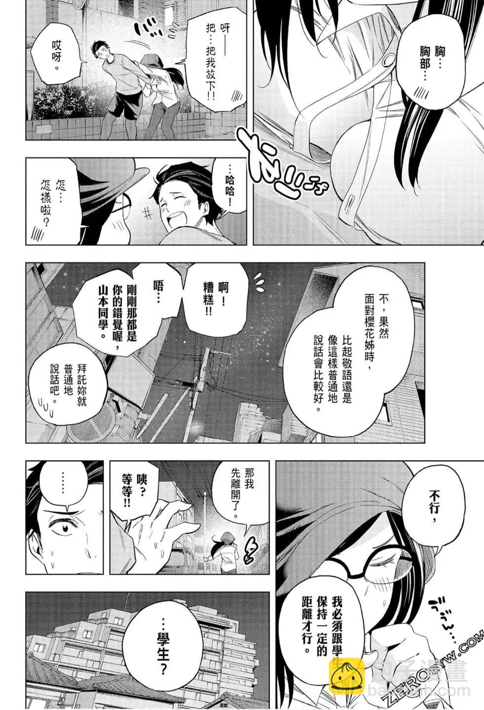 爲什麼老師會在這裡！？ - 第07卷(1/4) - 4