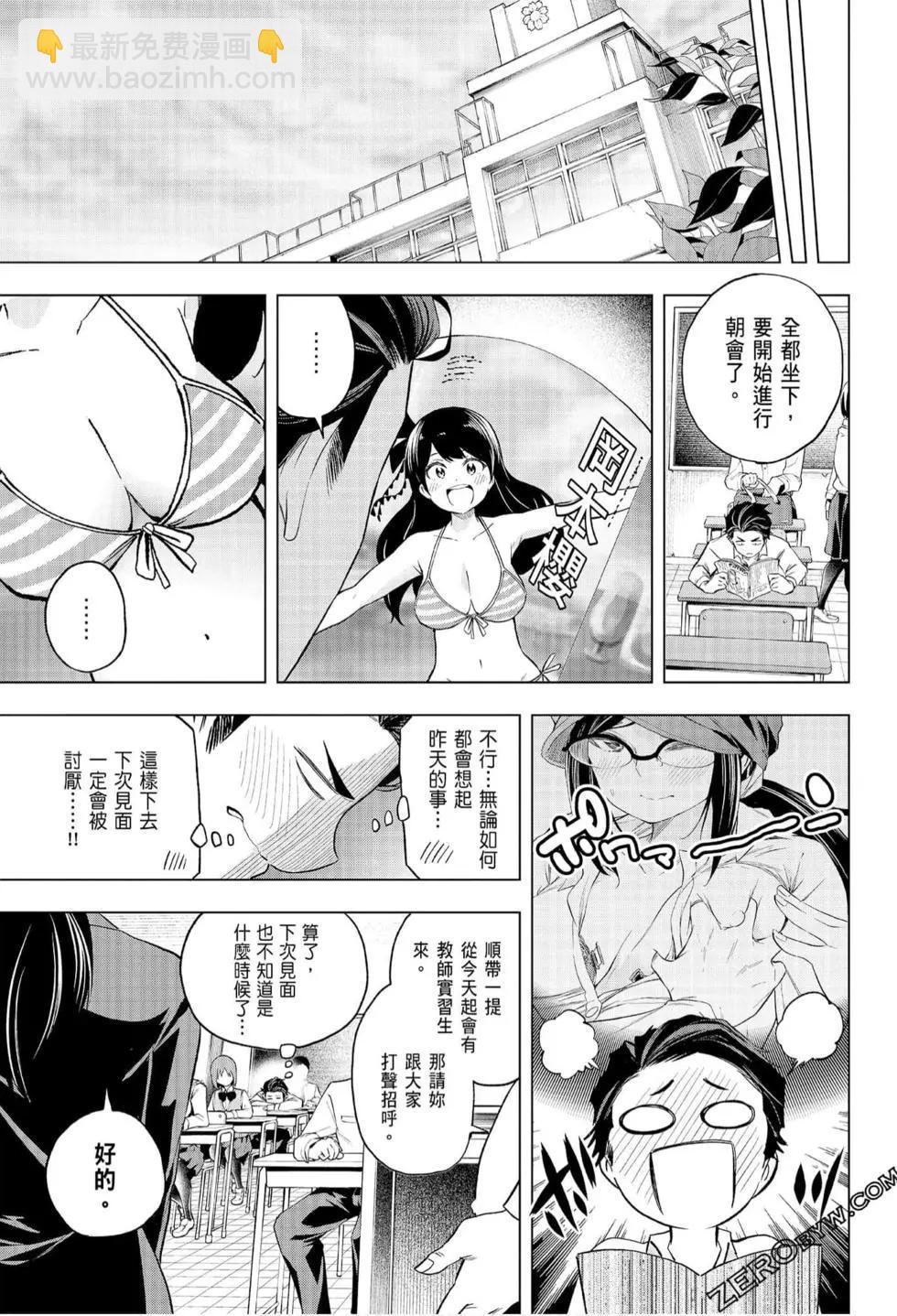 爲什麼老師會在這裡！？ - 第07卷(1/4) - 5