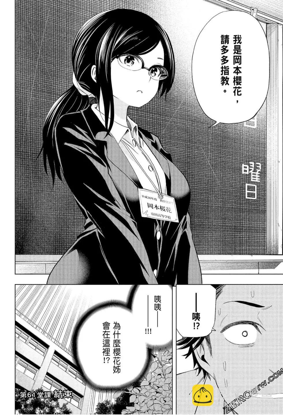 爲什麼老師會在這裡！？ - 第07卷(1/4) - 6